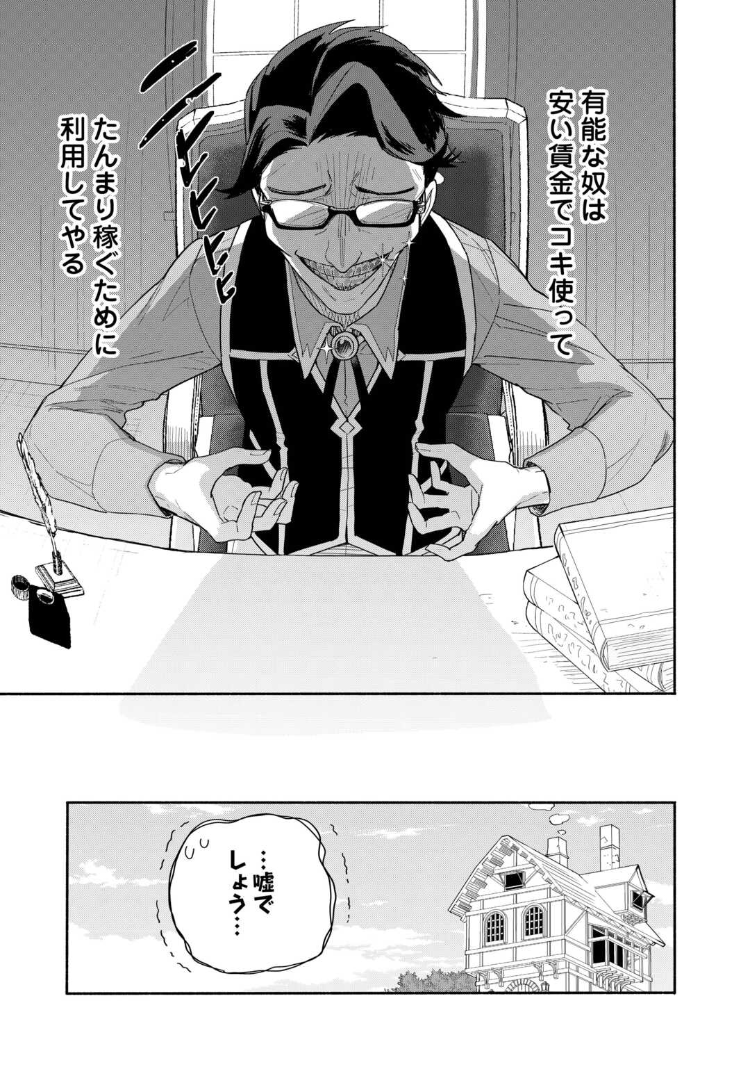 Watashi wo Tsuihou Shita Koto wo Koukai Shite Moraou - Chapter 5 - Page 13