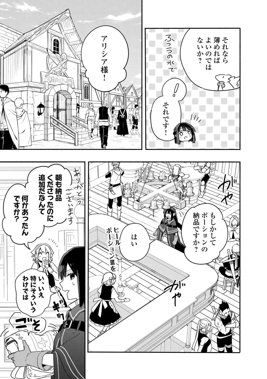 Watashi wo Tsuihou Shita Koto wo Koukai Shite Moraou - Chapter 5 - Page 15