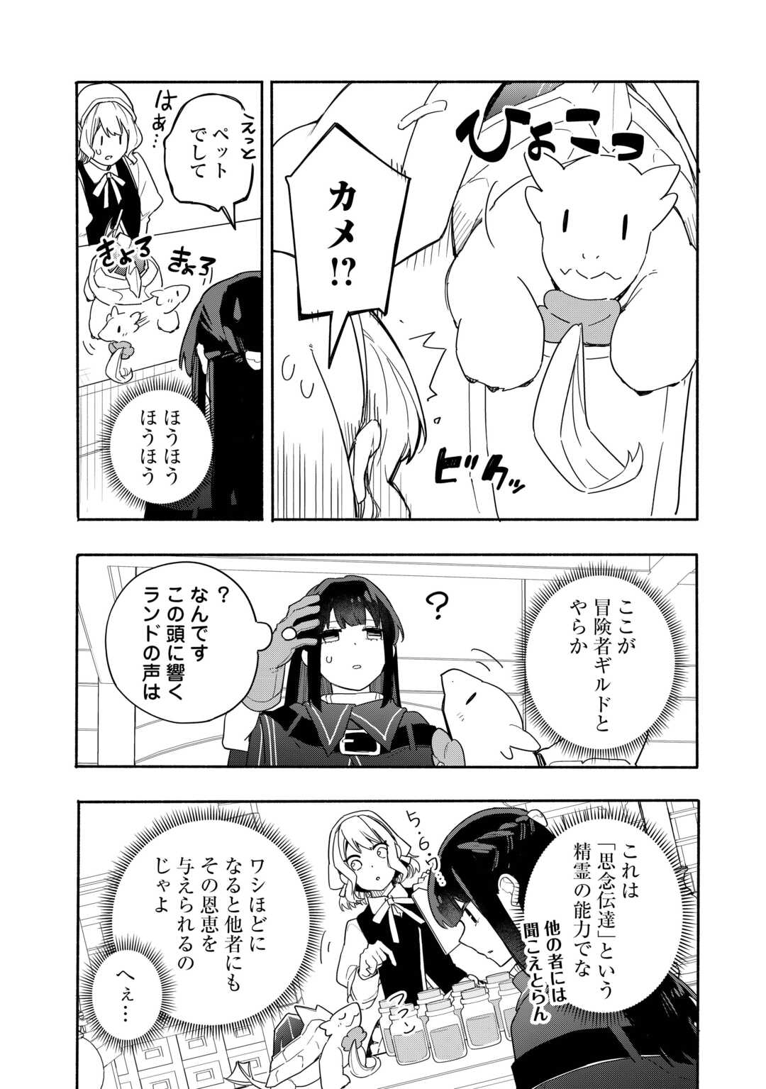 Watashi wo Tsuihou Shita Koto wo Koukai Shite Moraou - Chapter 5 - Page 16