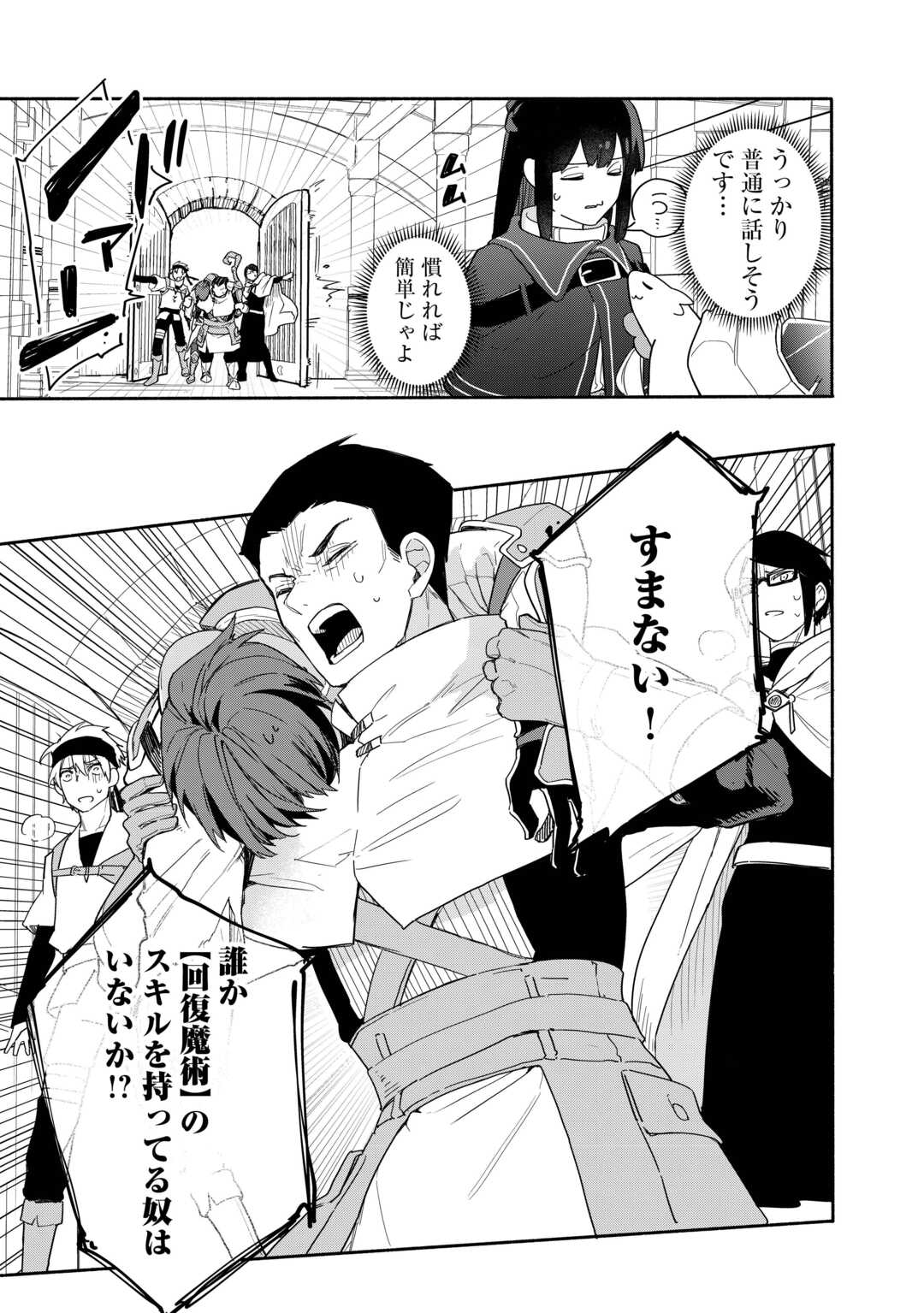 Watashi wo Tsuihou Shita Koto wo Koukai Shite Moraou - Chapter 5 - Page 17