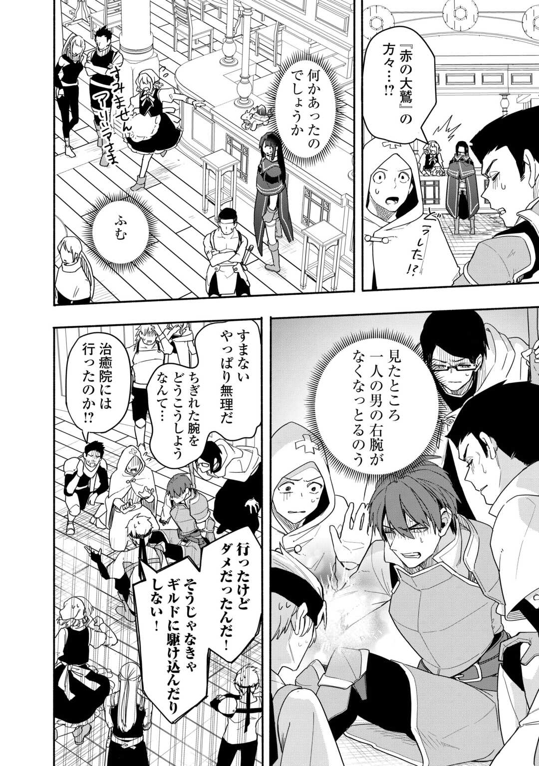 Watashi wo Tsuihou Shita Koto wo Koukai Shite Moraou - Chapter 5 - Page 18