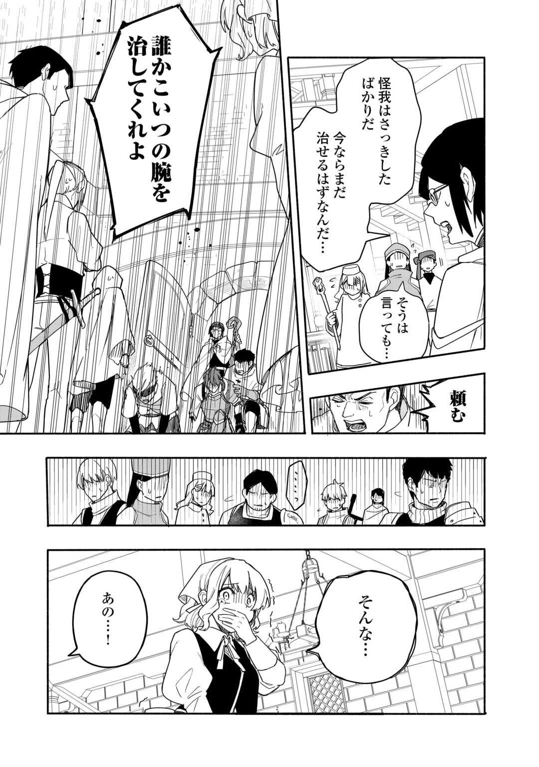 Watashi wo Tsuihou Shita Koto wo Koukai Shite Moraou - Chapter 5 - Page 19
