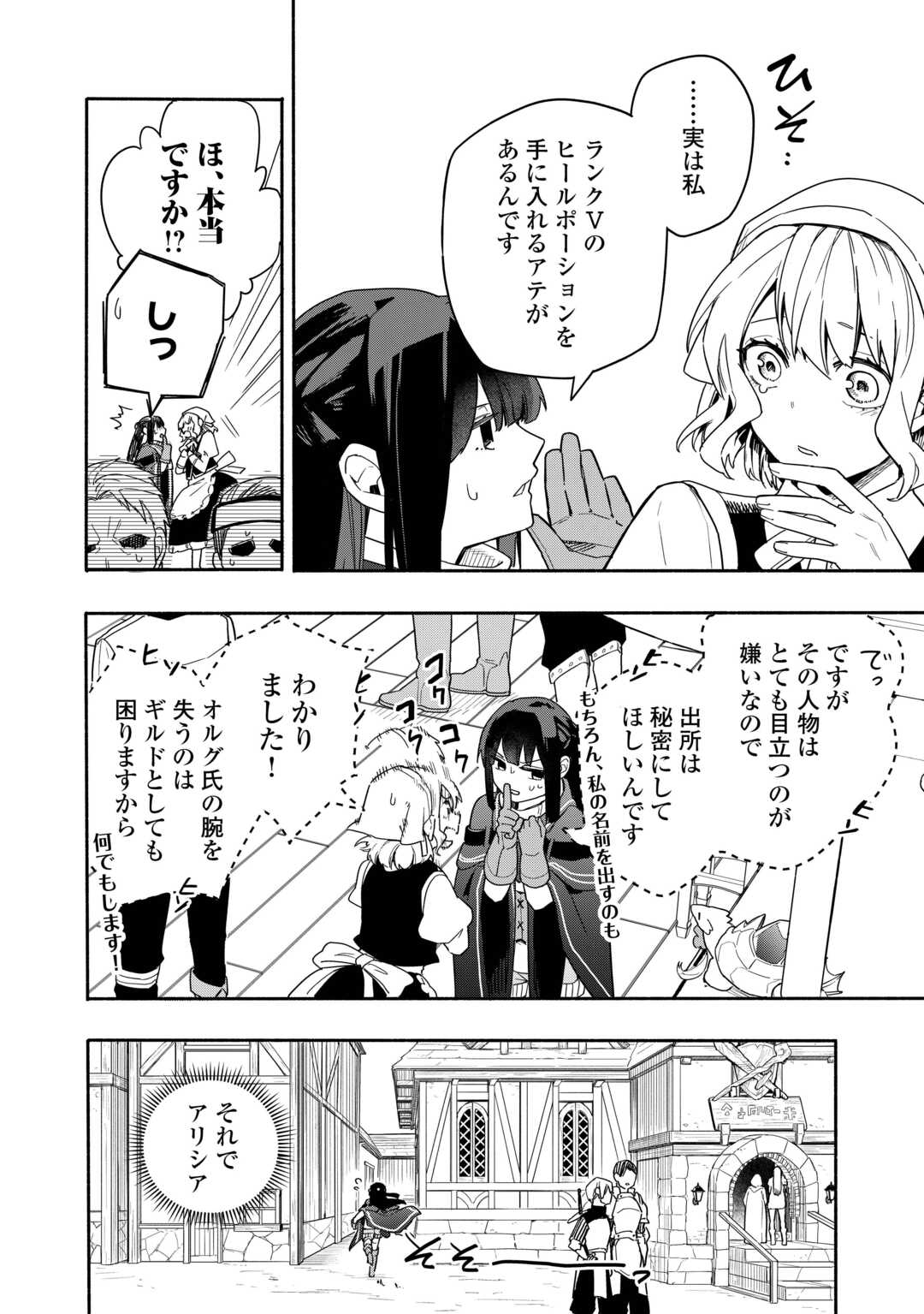 Watashi wo Tsuihou Shita Koto wo Koukai Shite Moraou - Chapter 5 - Page 20