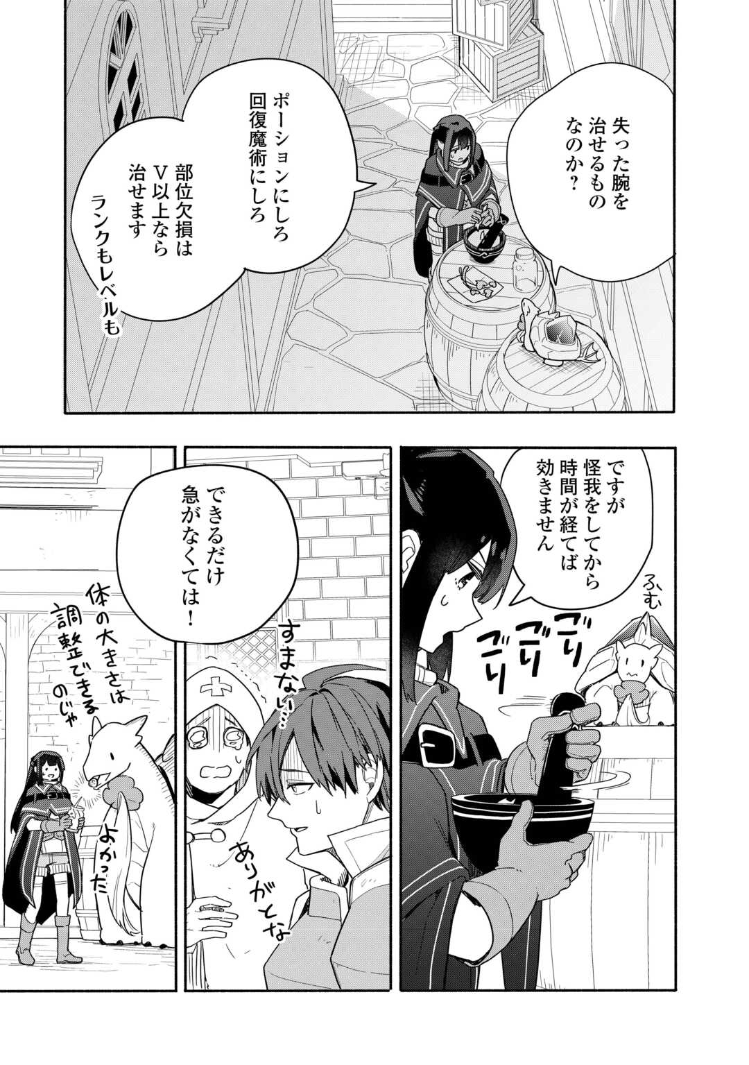 Watashi wo Tsuihou Shita Koto wo Koukai Shite Moraou - Chapter 5 - Page 21