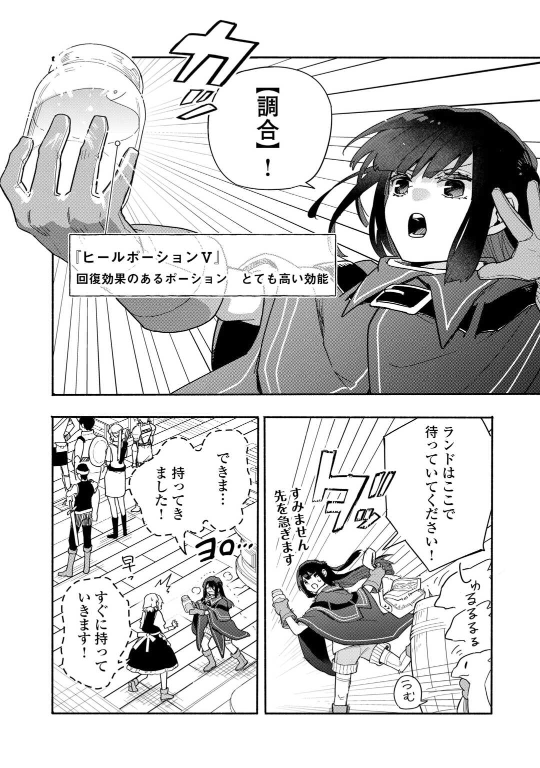 Watashi wo Tsuihou Shita Koto wo Koukai Shite Moraou - Chapter 5 - Page 22