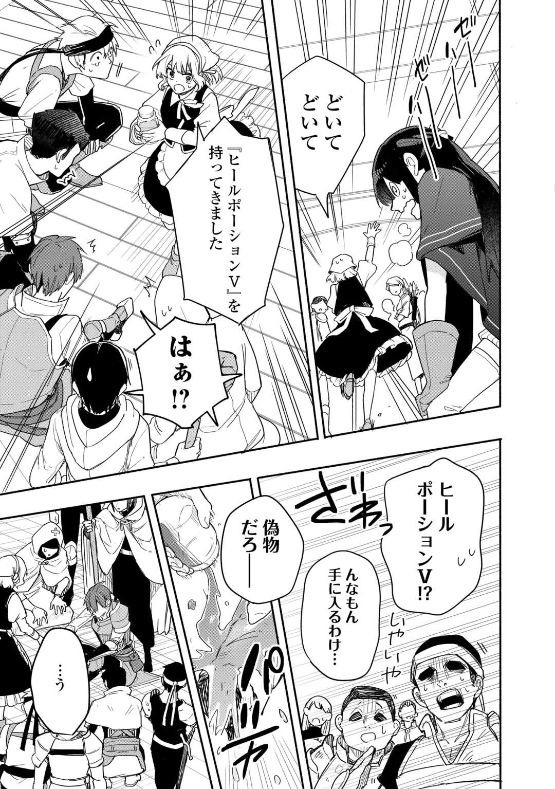 Watashi wo Tsuihou Shita Koto wo Koukai Shite Moraou - Chapter 5 - Page 23