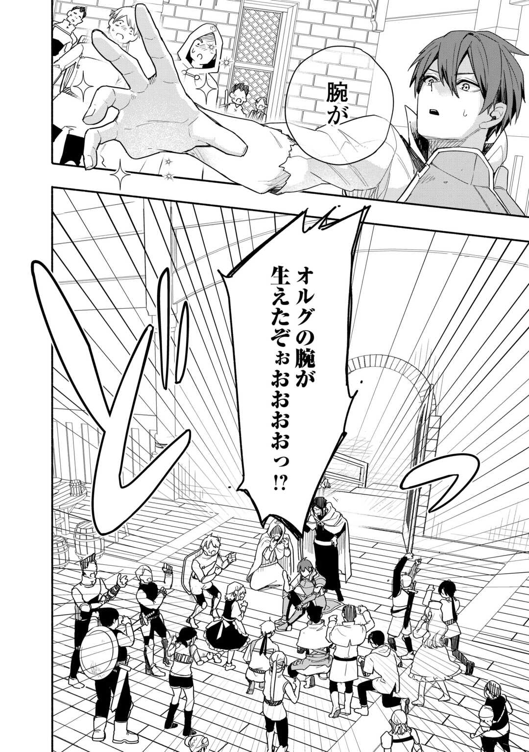 Watashi wo Tsuihou Shita Koto wo Koukai Shite Moraou - Chapter 5 - Page 24