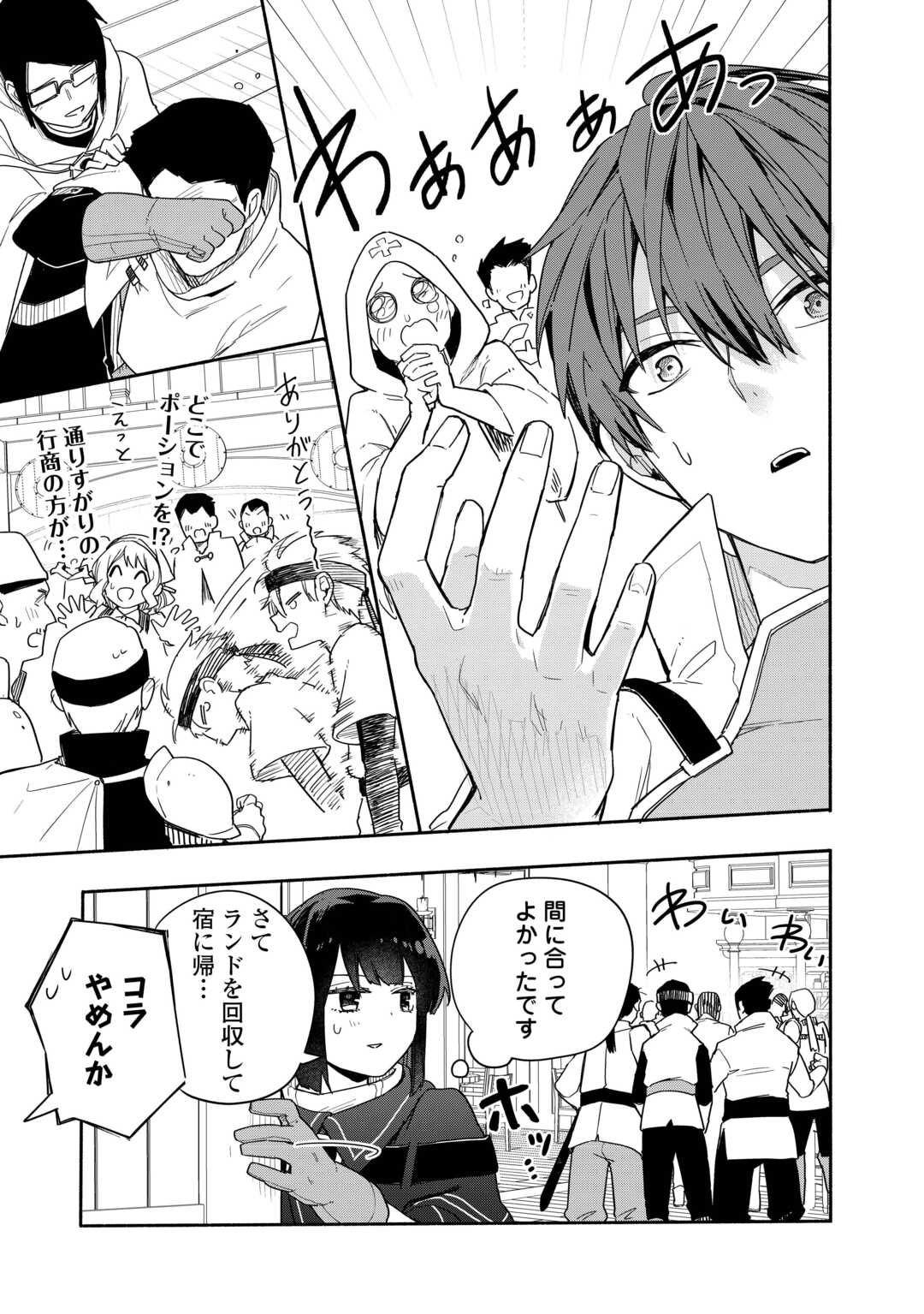 Watashi wo Tsuihou Shita Koto wo Koukai Shite Moraou - Chapter 5 - Page 25