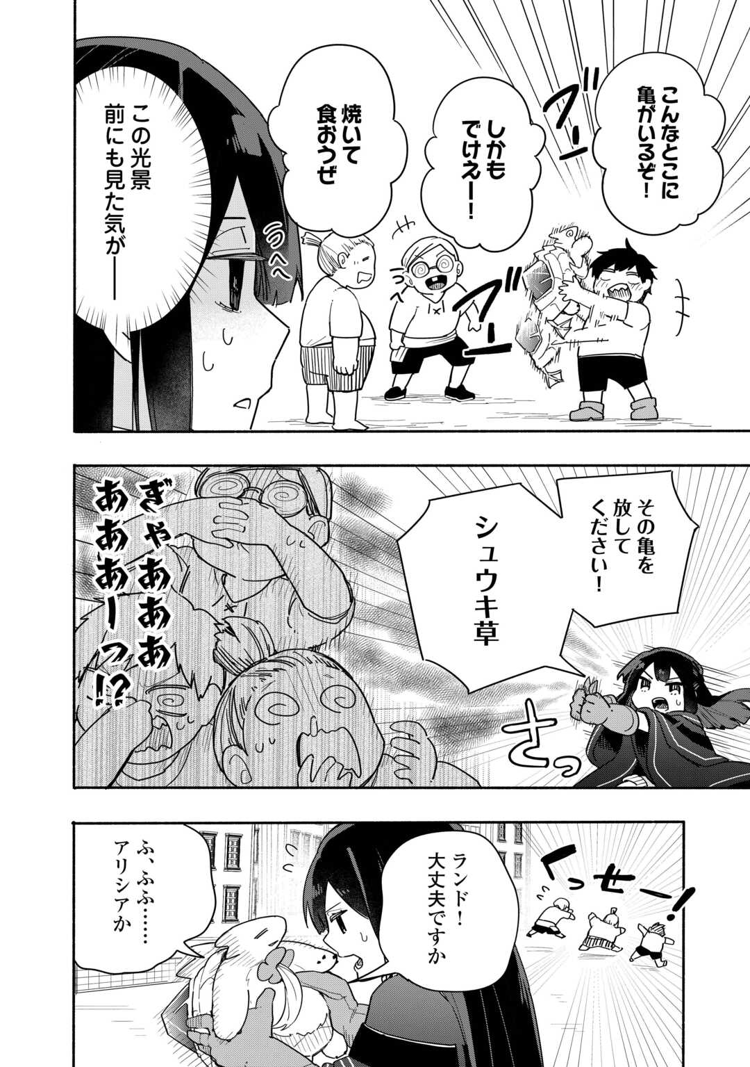 Watashi wo Tsuihou Shita Koto wo Koukai Shite Moraou - Chapter 5 - Page 26