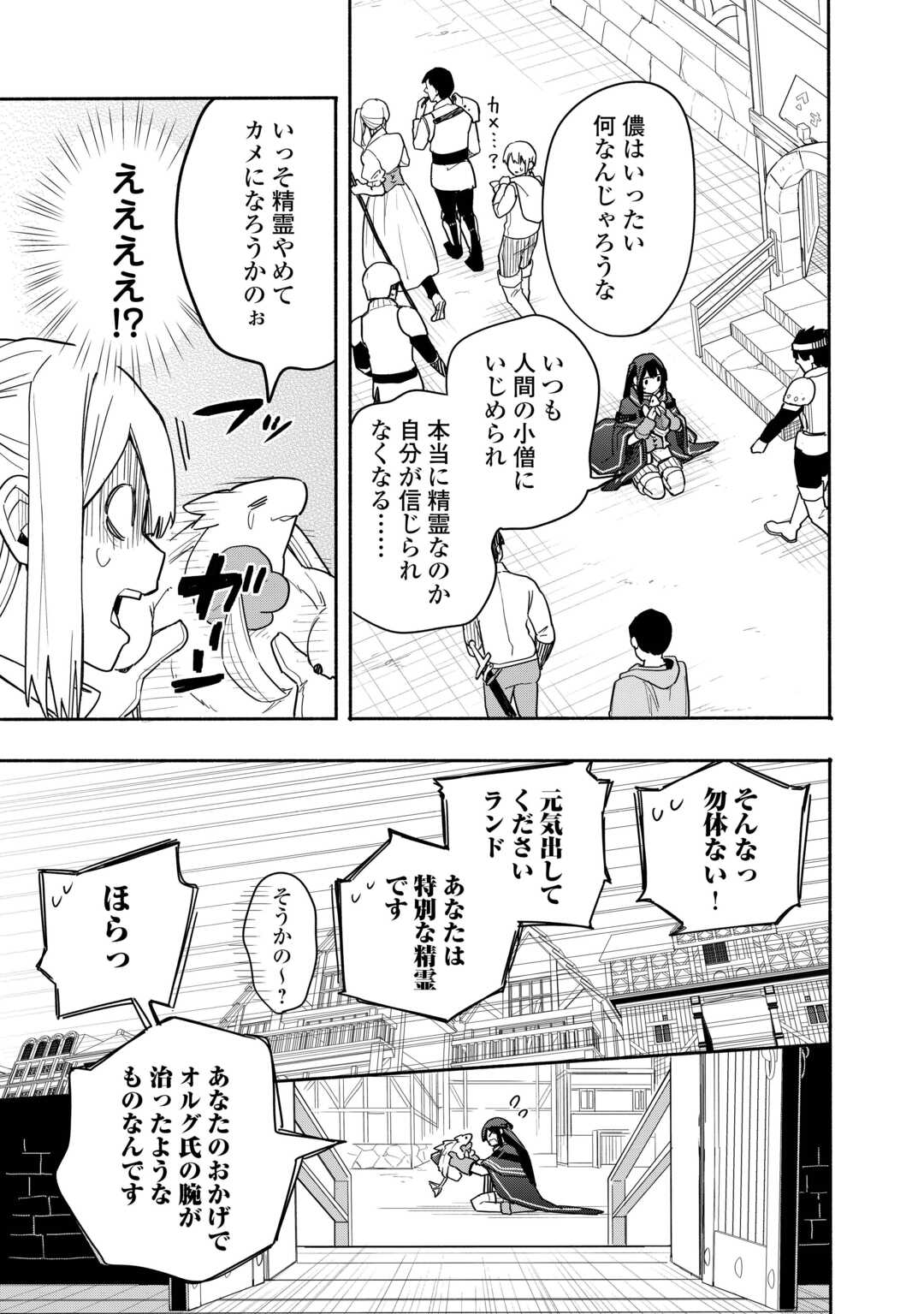 Watashi wo Tsuihou Shita Koto wo Koukai Shite Moraou - Chapter 5 - Page 27
