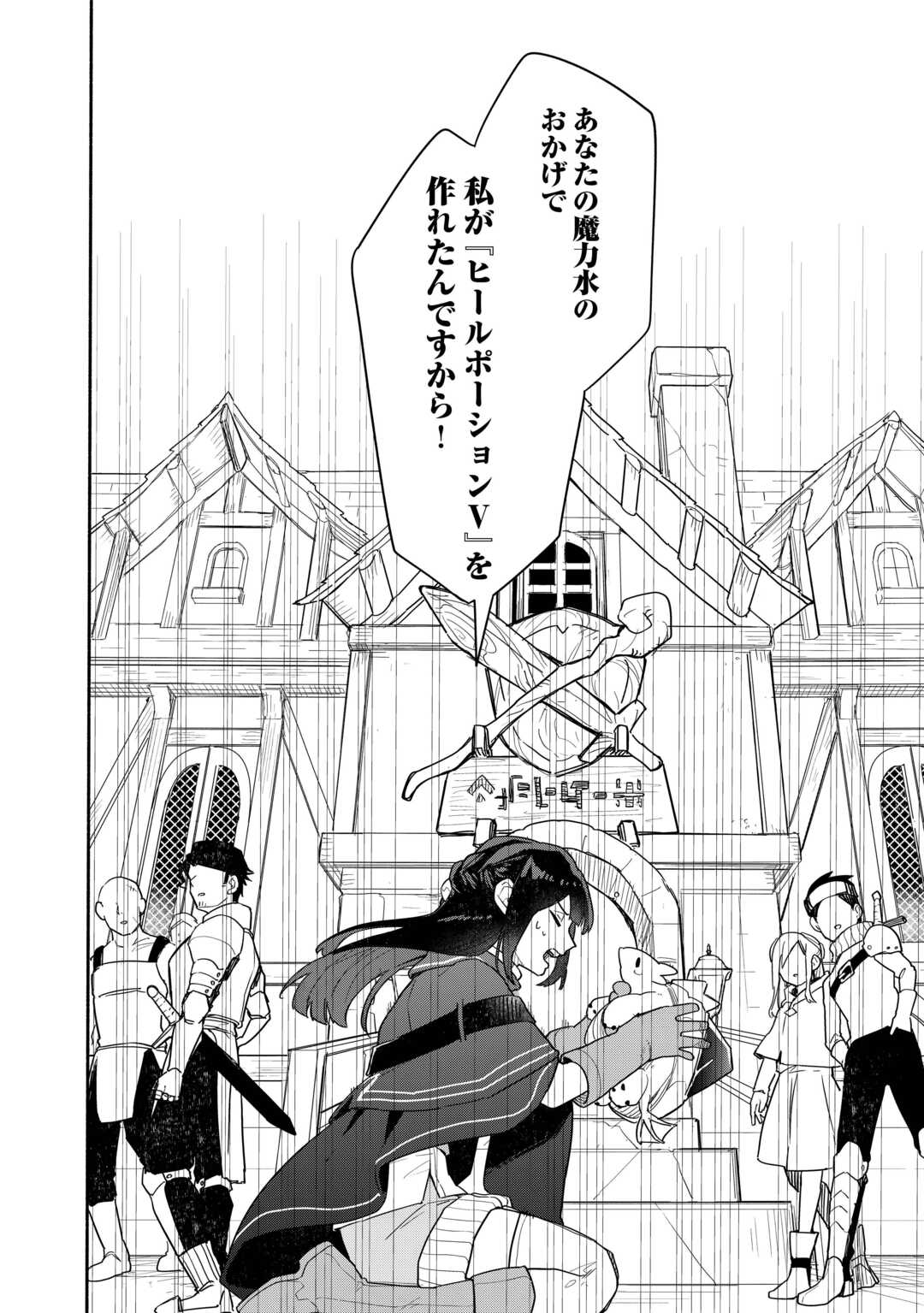Watashi wo Tsuihou Shita Koto wo Koukai Shite Moraou - Chapter 5 - Page 28