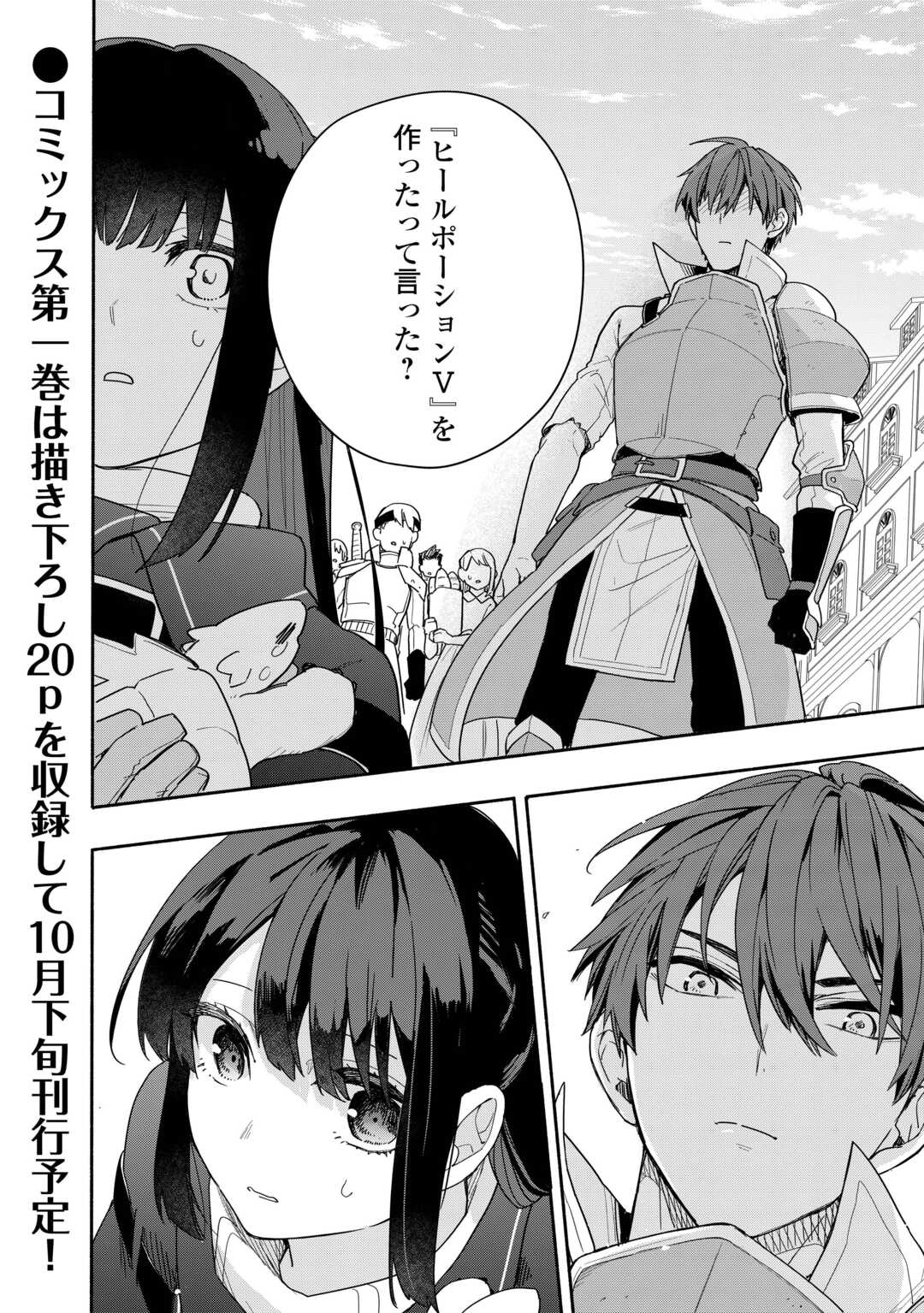 Watashi wo Tsuihou Shita Koto wo Koukai Shite Moraou - Chapter 5 - Page 30