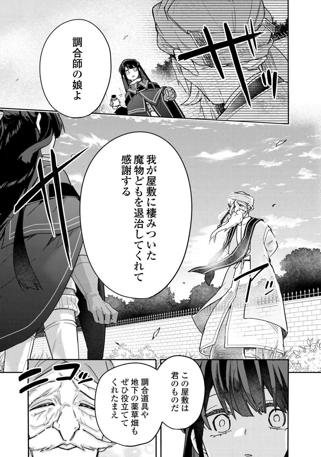 Watashi wo Tsuihou Shita Koto wo Koukai Shite Moraou - Chapter 6.2 - Page 13