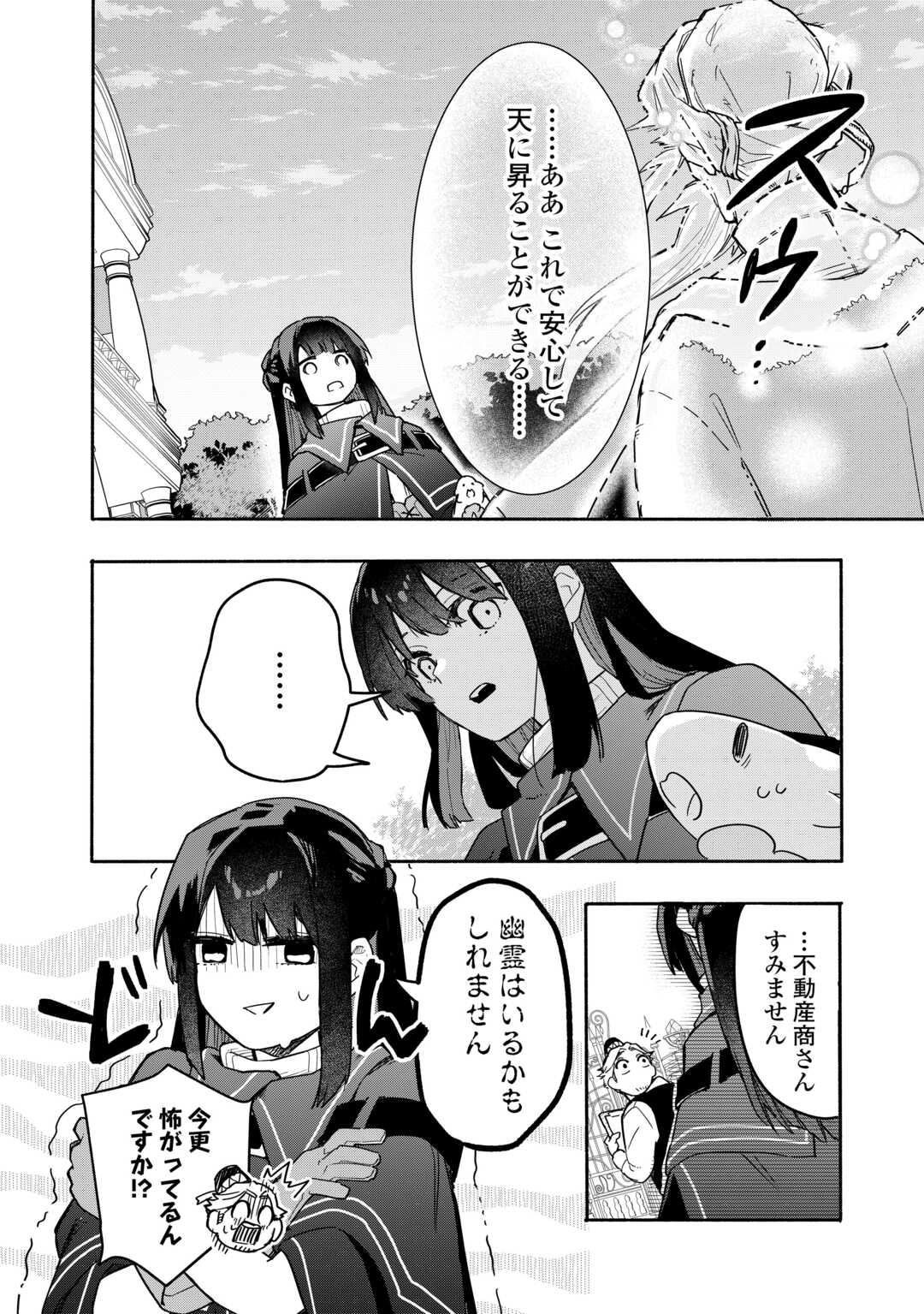Watashi wo Tsuihou Shita Koto wo Koukai Shite Moraou - Chapter 6.2 - Page 14