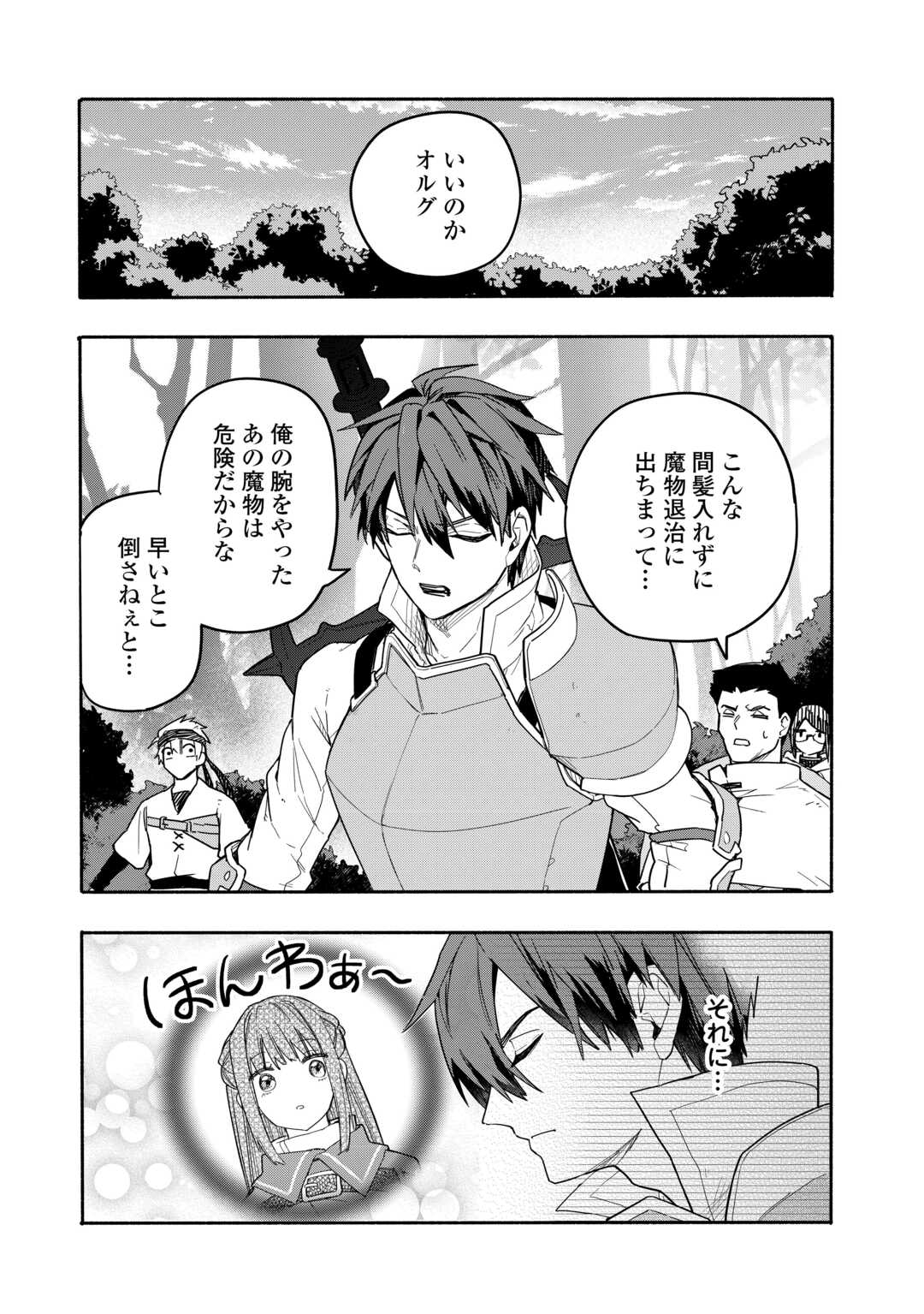 Watashi wo Tsuihou Shita Koto wo Koukai Shite Moraou - Chapter 6.2 - Page 15