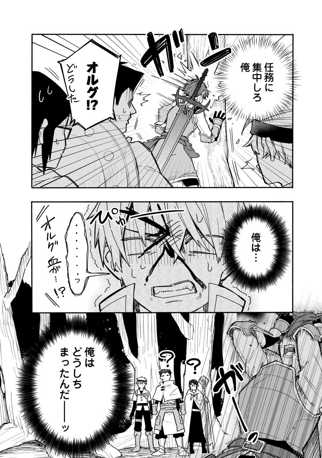 Watashi wo Tsuihou Shita Koto wo Koukai Shite Moraou - Chapter 6.2 - Page 16