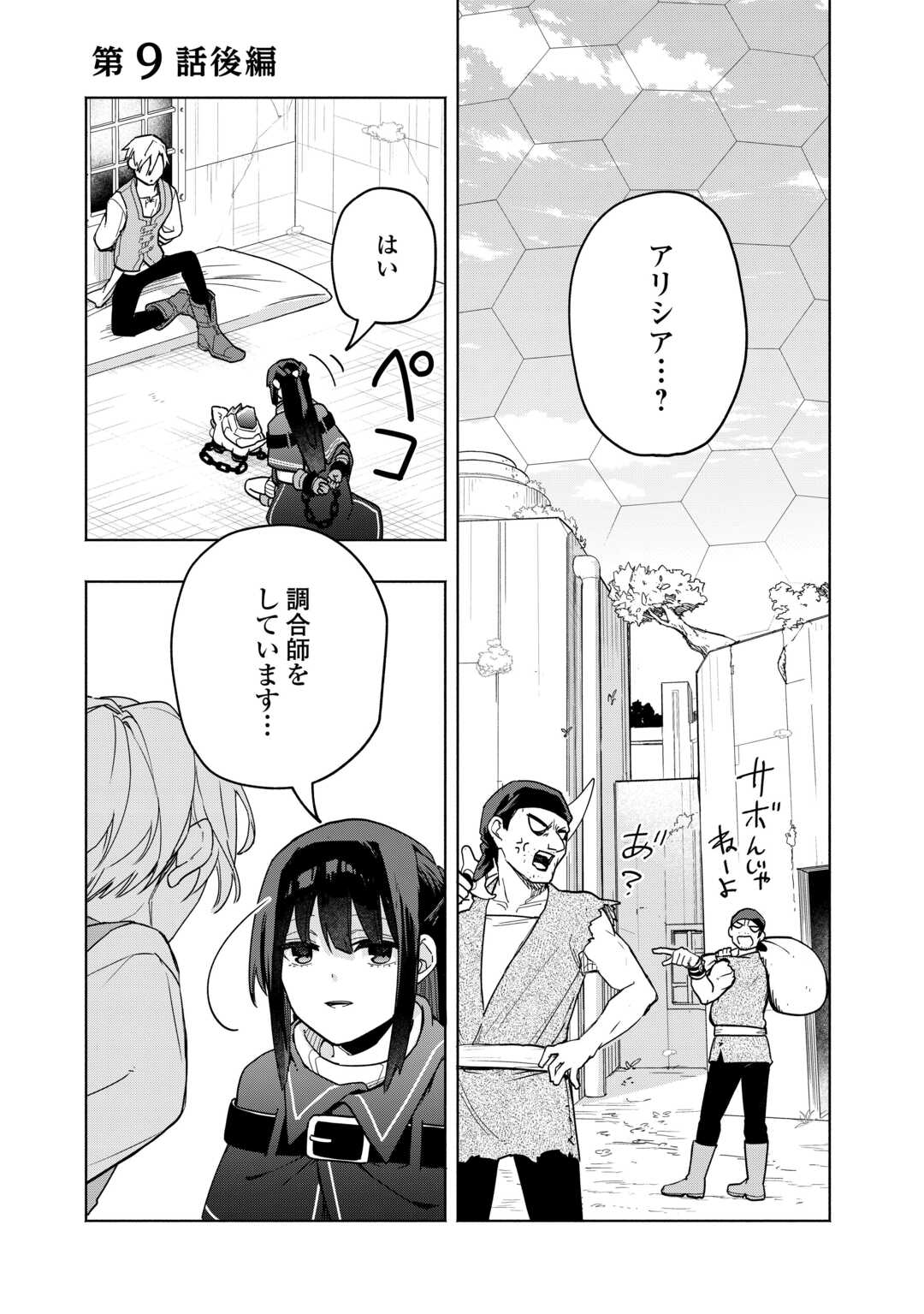 Watashi wo Tsuihou Shita Koto wo Koukai Shite Moraou - Chapter 9.2 - Page 1