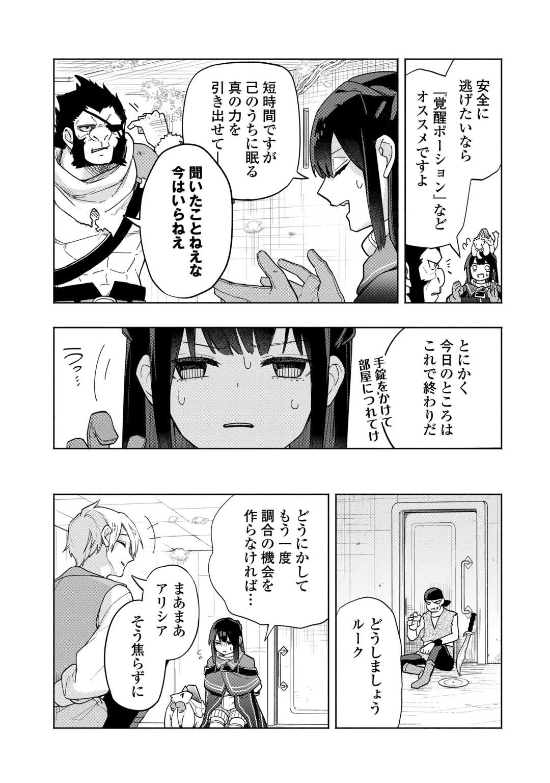 Watashi wo Tsuihou Shita Koto wo Koukai Shite Moraou - Chapter 9.2 - Page 10