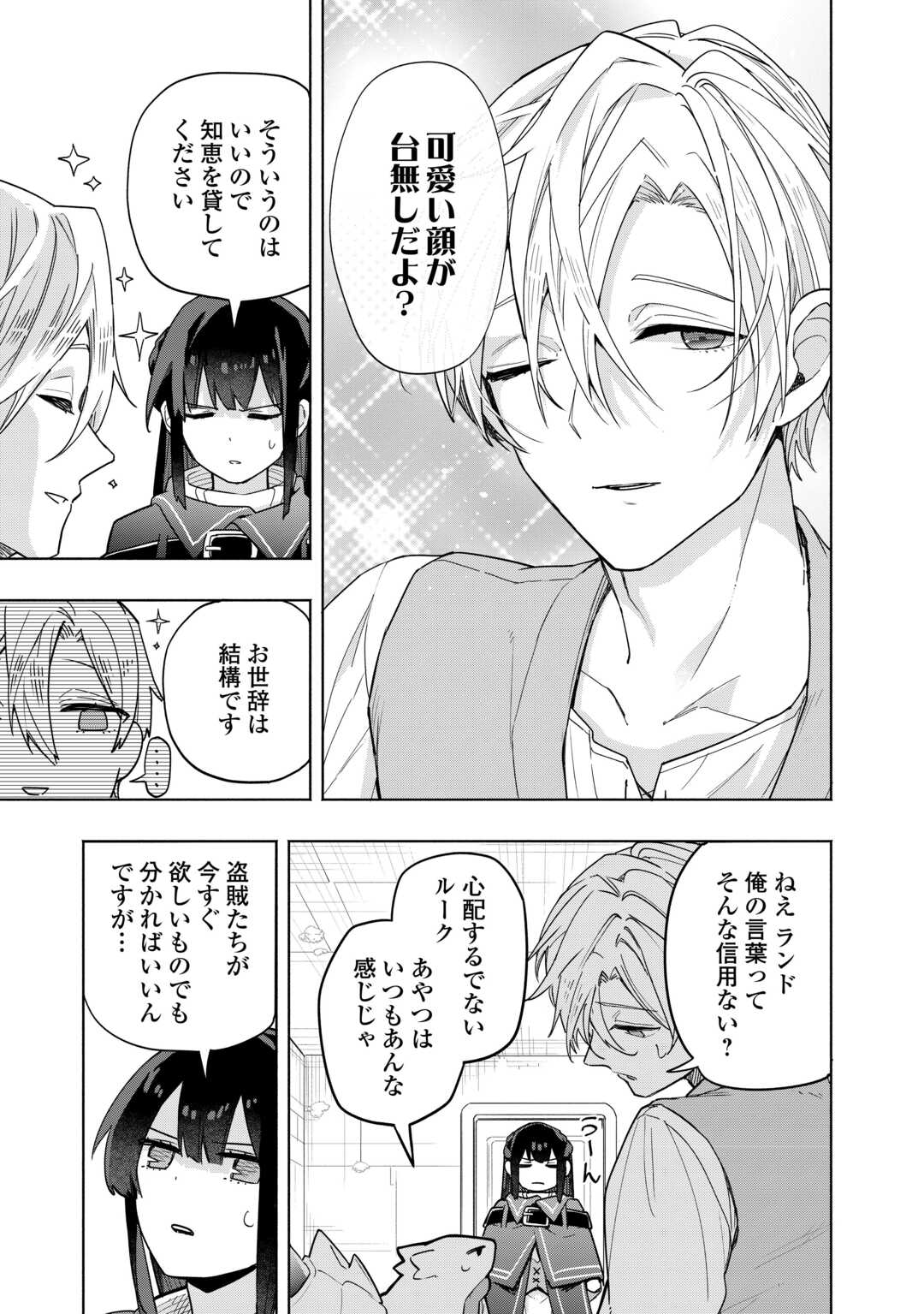 Watashi wo Tsuihou Shita Koto wo Koukai Shite Moraou - Chapter 9.2 - Page 11