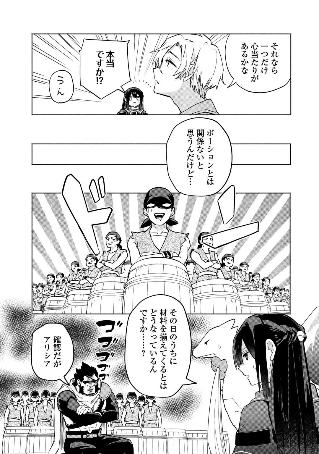 Watashi wo Tsuihou Shita Koto wo Koukai Shite Moraou - Chapter 9.2 - Page 12