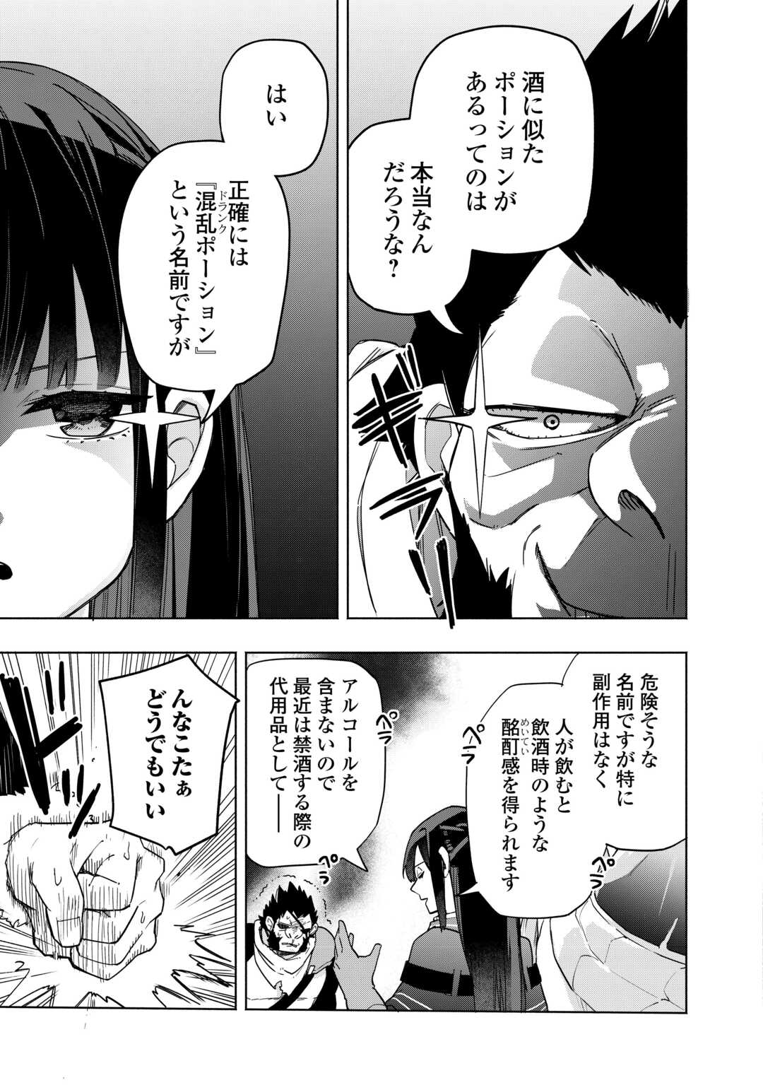 Watashi wo Tsuihou Shita Koto wo Koukai Shite Moraou - Chapter 9.2 - Page 13
