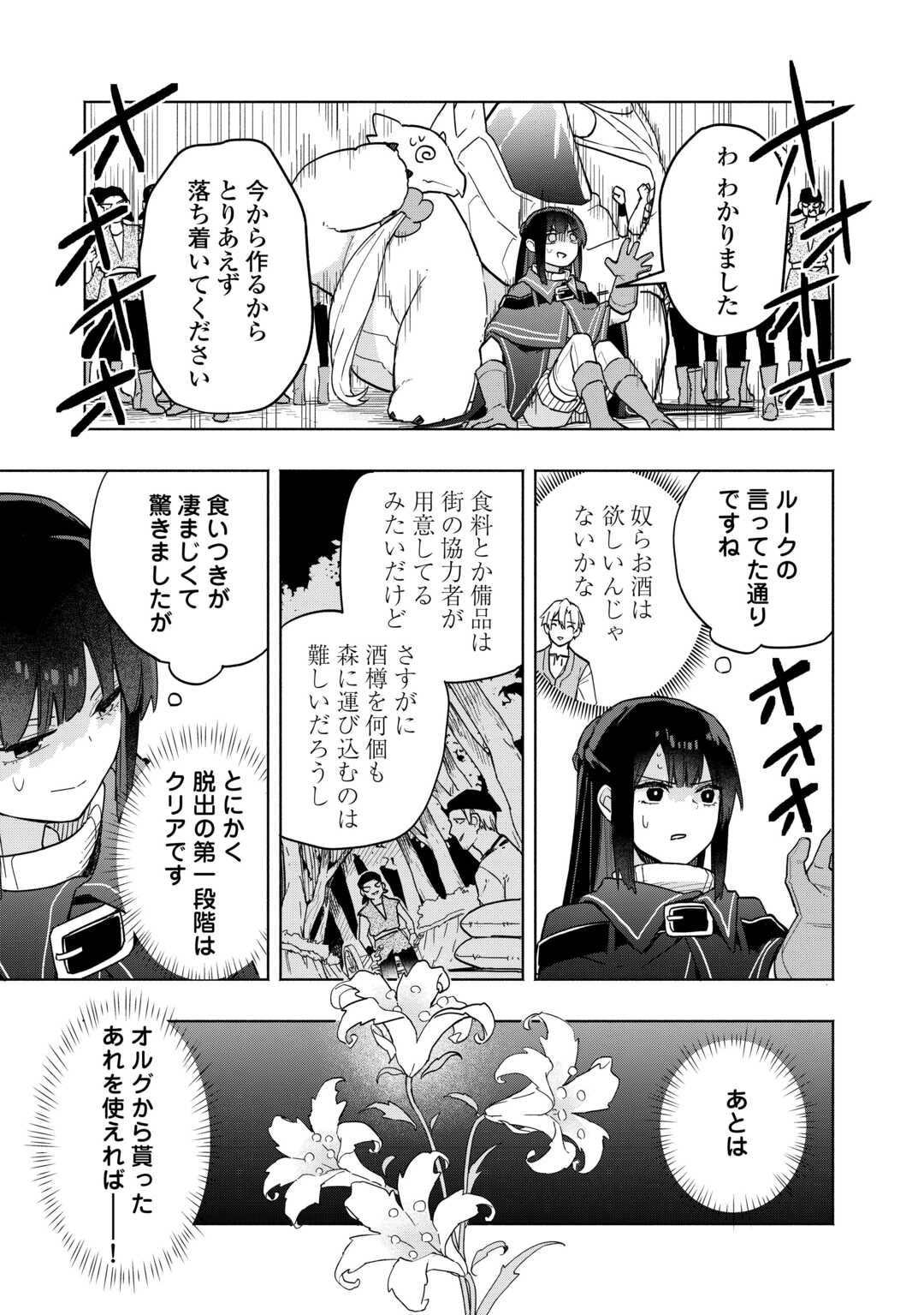 Watashi wo Tsuihou Shita Koto wo Koukai Shite Moraou - Chapter 9.2 - Page 15