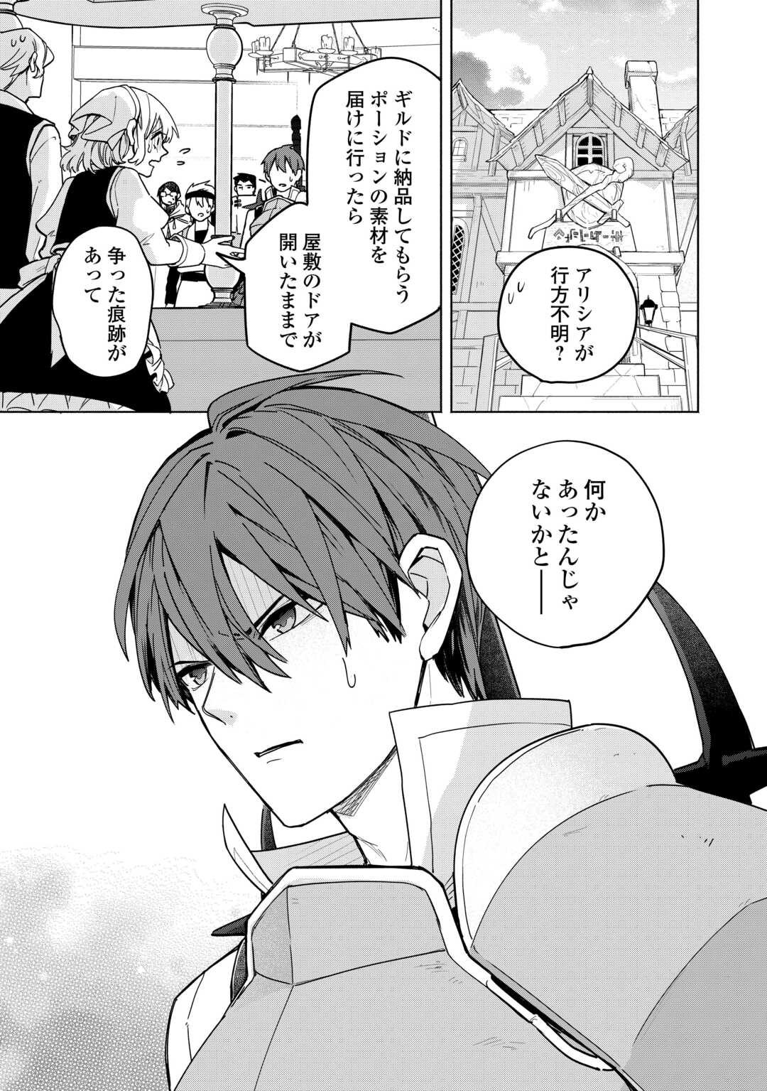 Watashi wo Tsuihou Shita Koto wo Koukai Shite Moraou - Chapter 9.2 - Page 16