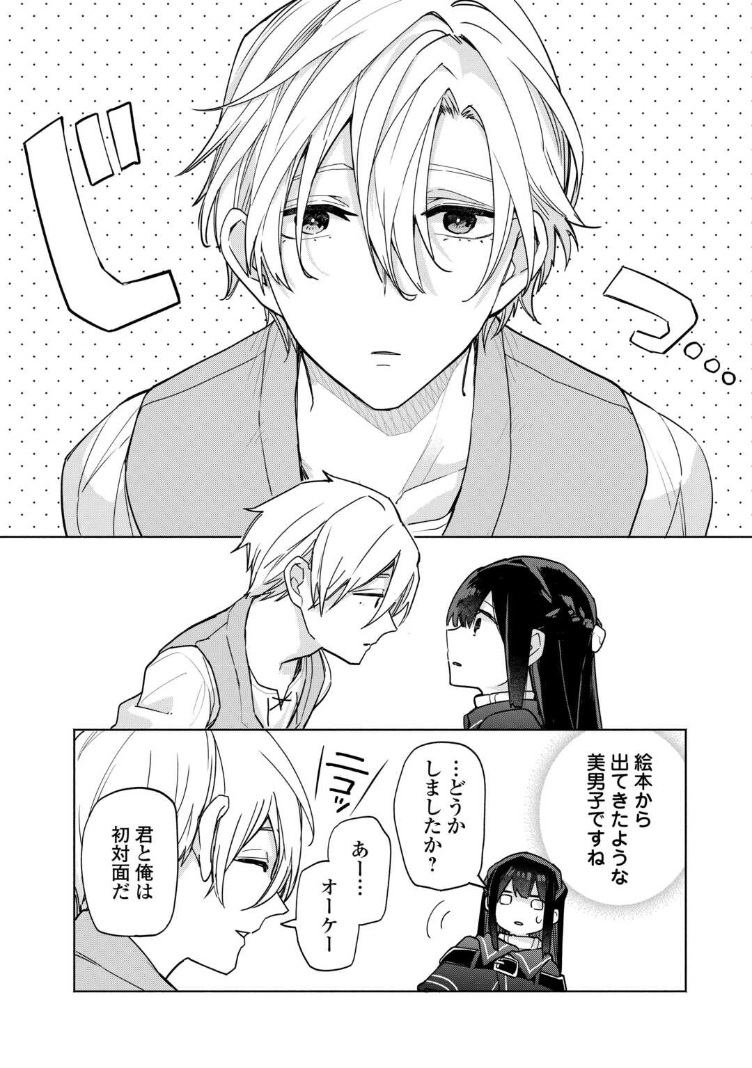Watashi wo Tsuihou Shita Koto wo Koukai Shite Moraou - Chapter 9.2 - Page 2
