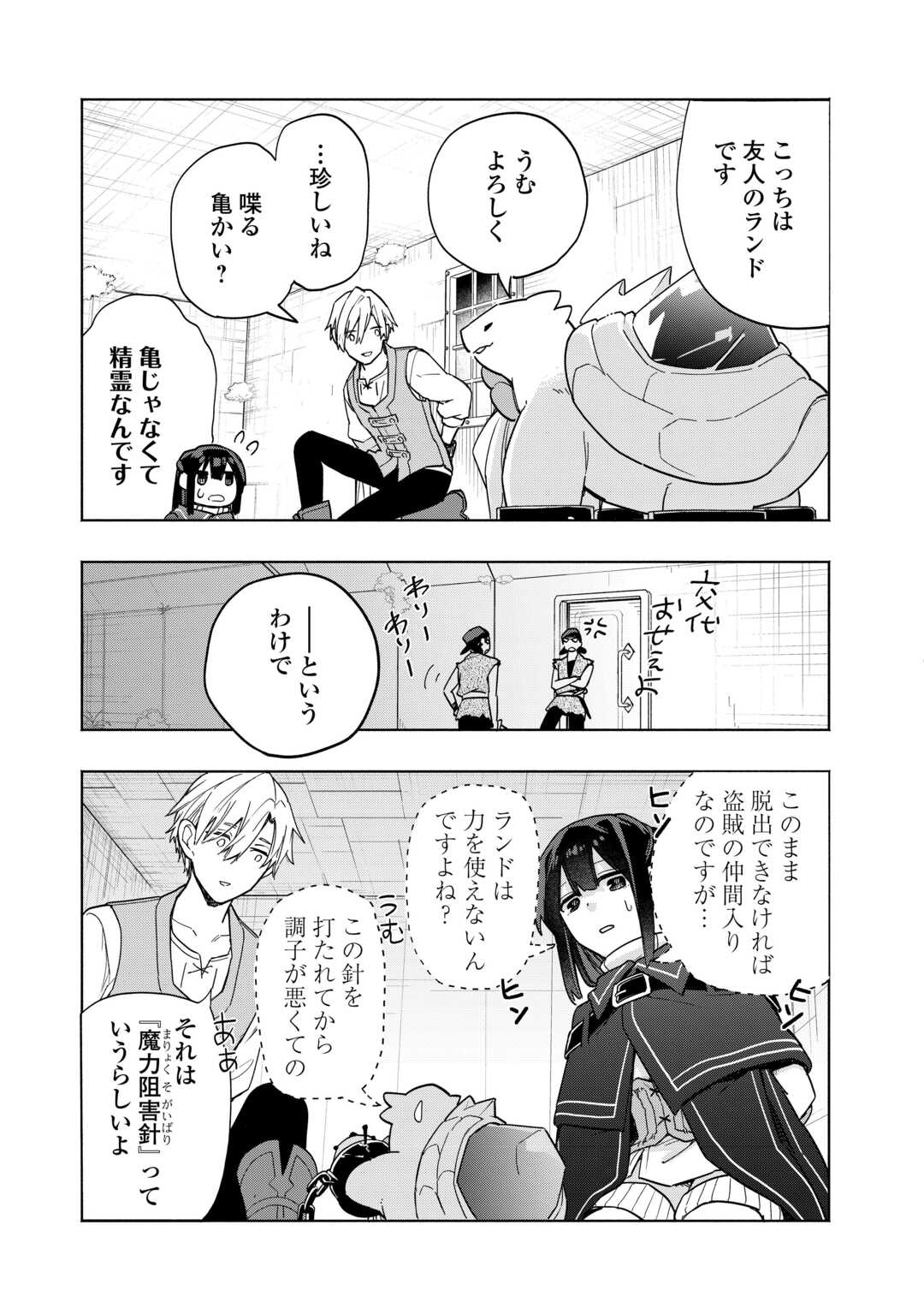 Watashi wo Tsuihou Shita Koto wo Koukai Shite Moraou - Chapter 9.2 - Page 3