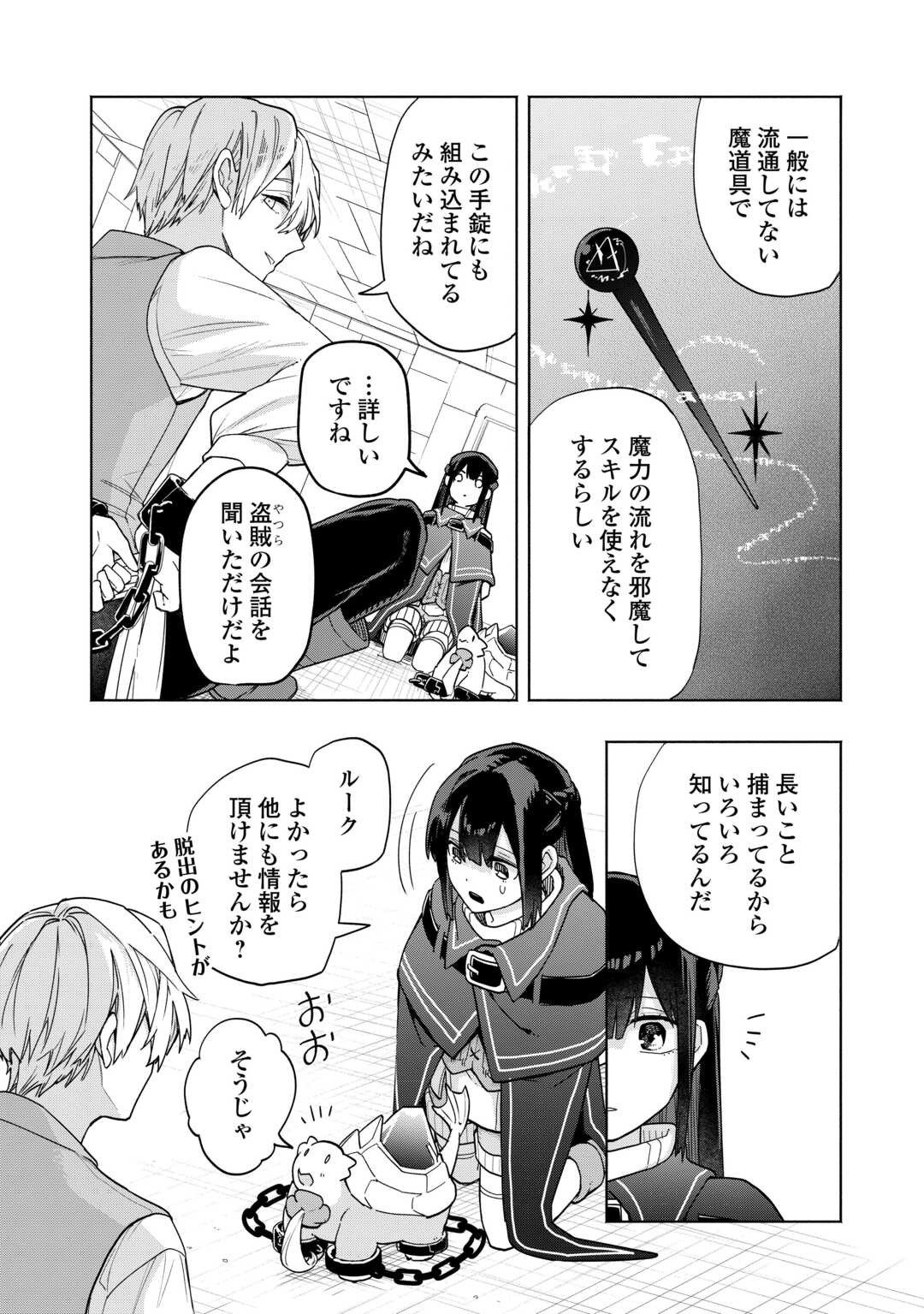 Watashi wo Tsuihou Shita Koto wo Koukai Shite Moraou - Chapter 9.2 - Page 4