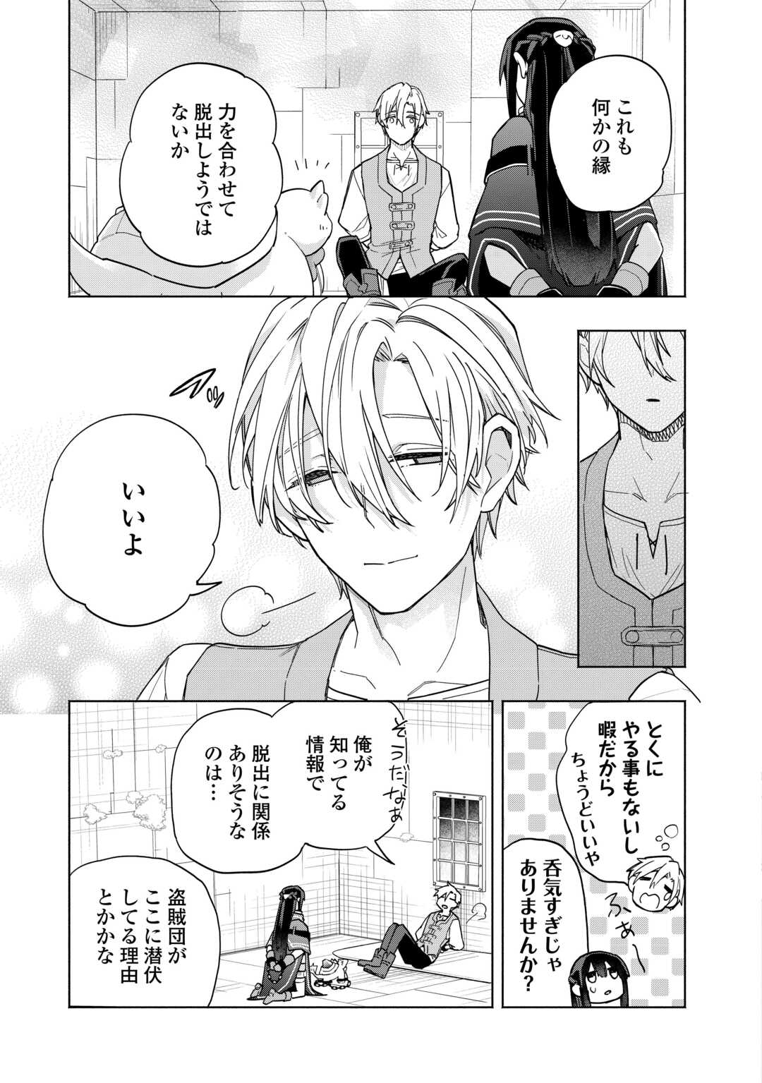 Watashi wo Tsuihou Shita Koto wo Koukai Shite Moraou - Chapter 9.2 - Page 5