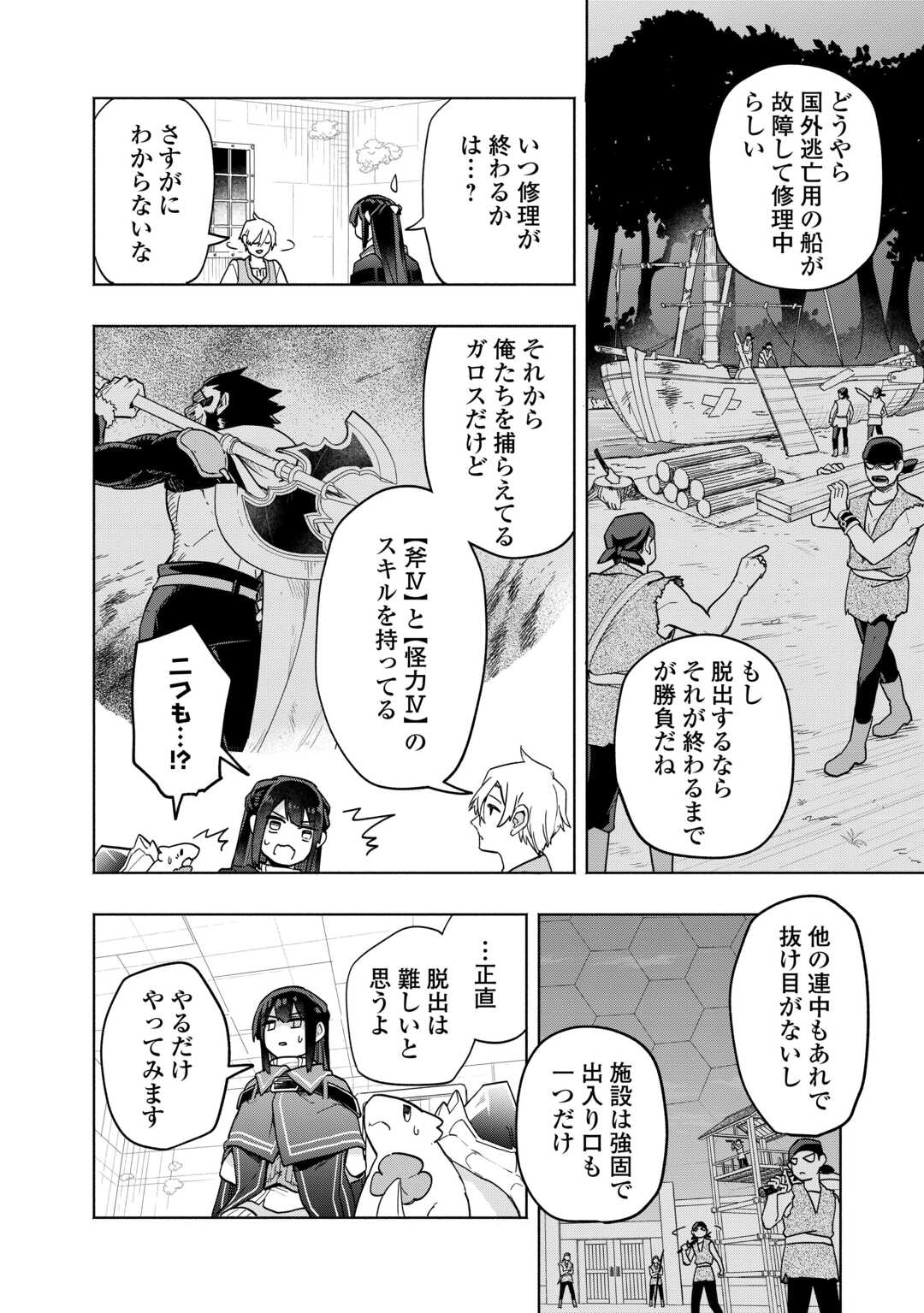 Watashi wo Tsuihou Shita Koto wo Koukai Shite Moraou - Chapter 9.2 - Page 6