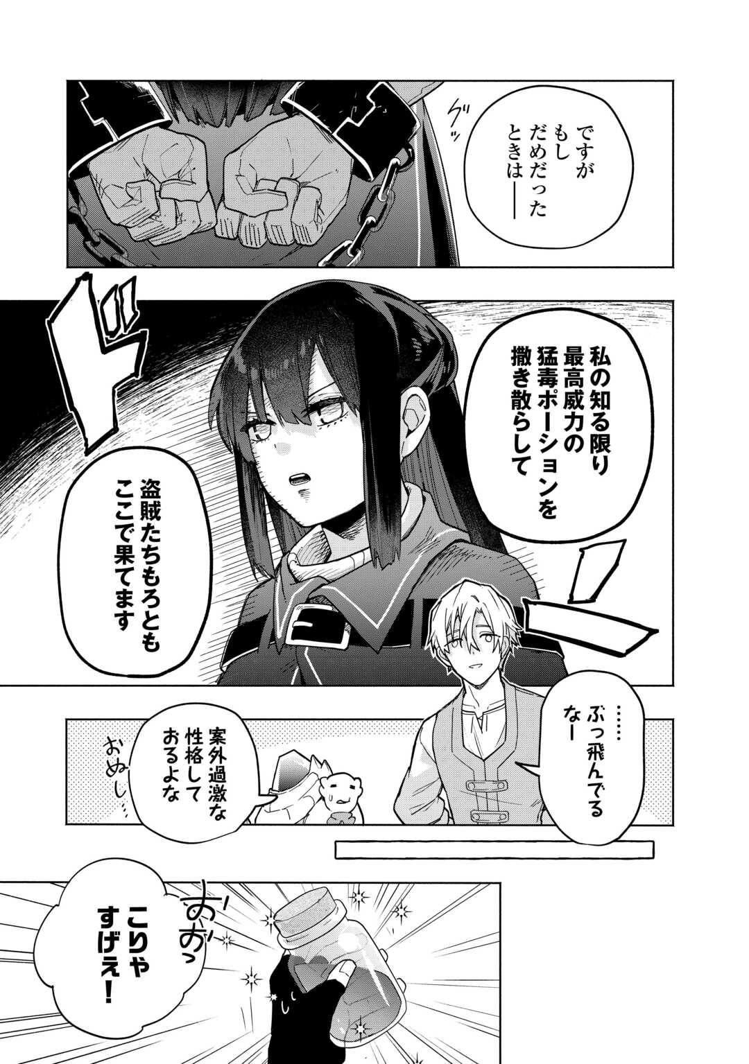 Watashi wo Tsuihou Shita Koto wo Koukai Shite Moraou - Chapter 9.2 - Page 7