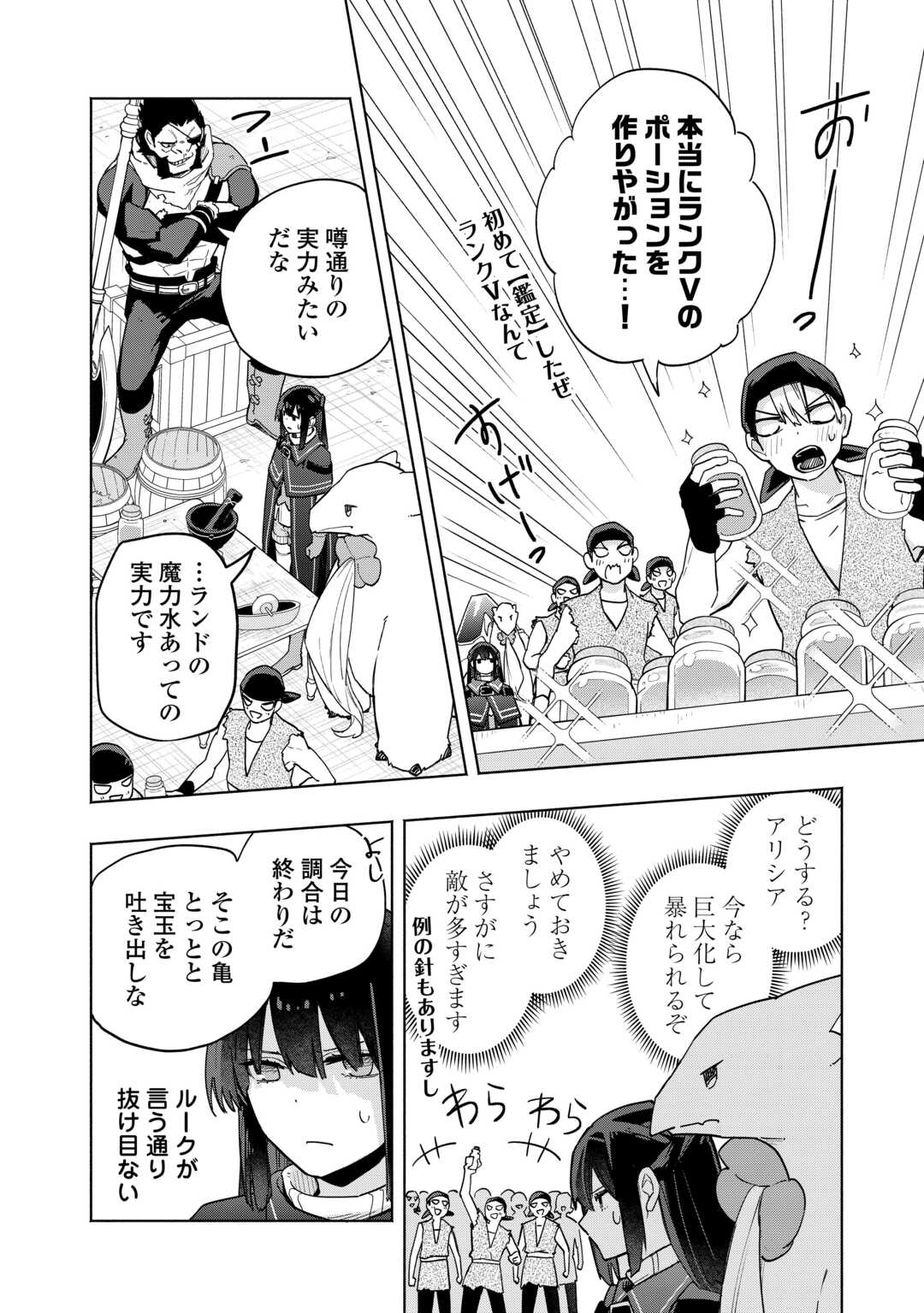 Watashi wo Tsuihou Shita Koto wo Koukai Shite Moraou - Chapter 9.2 - Page 8