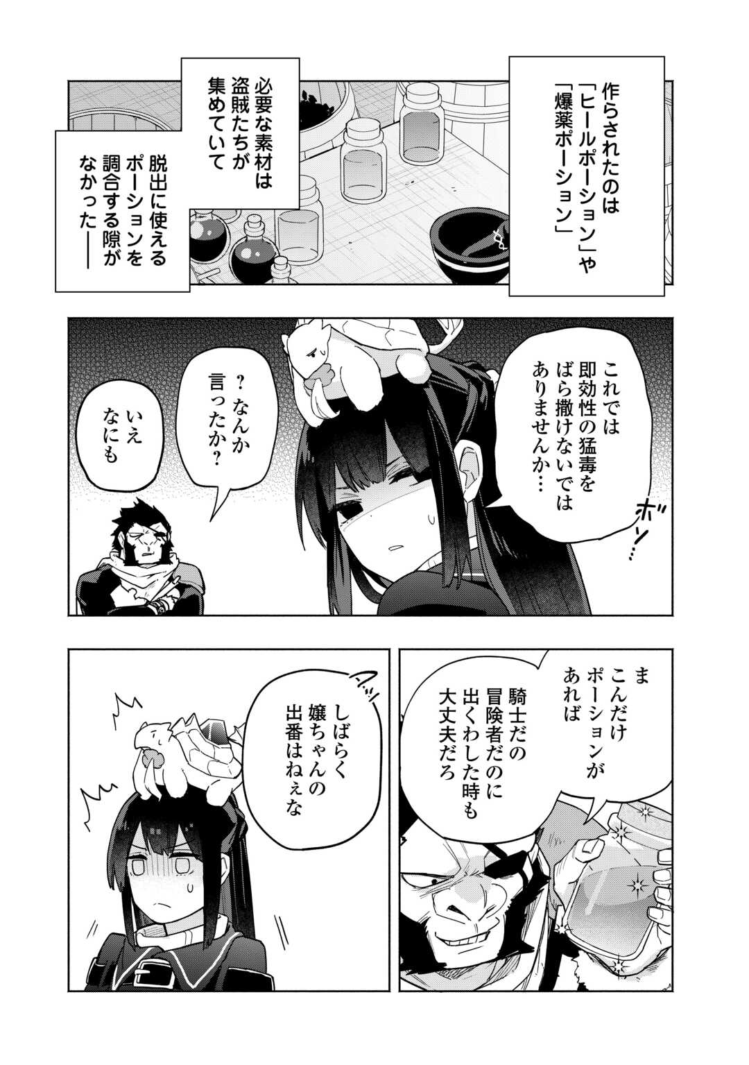 Watashi wo Tsuihou Shita Koto wo Koukai Shite Moraou - Chapter 9.2 - Page 9