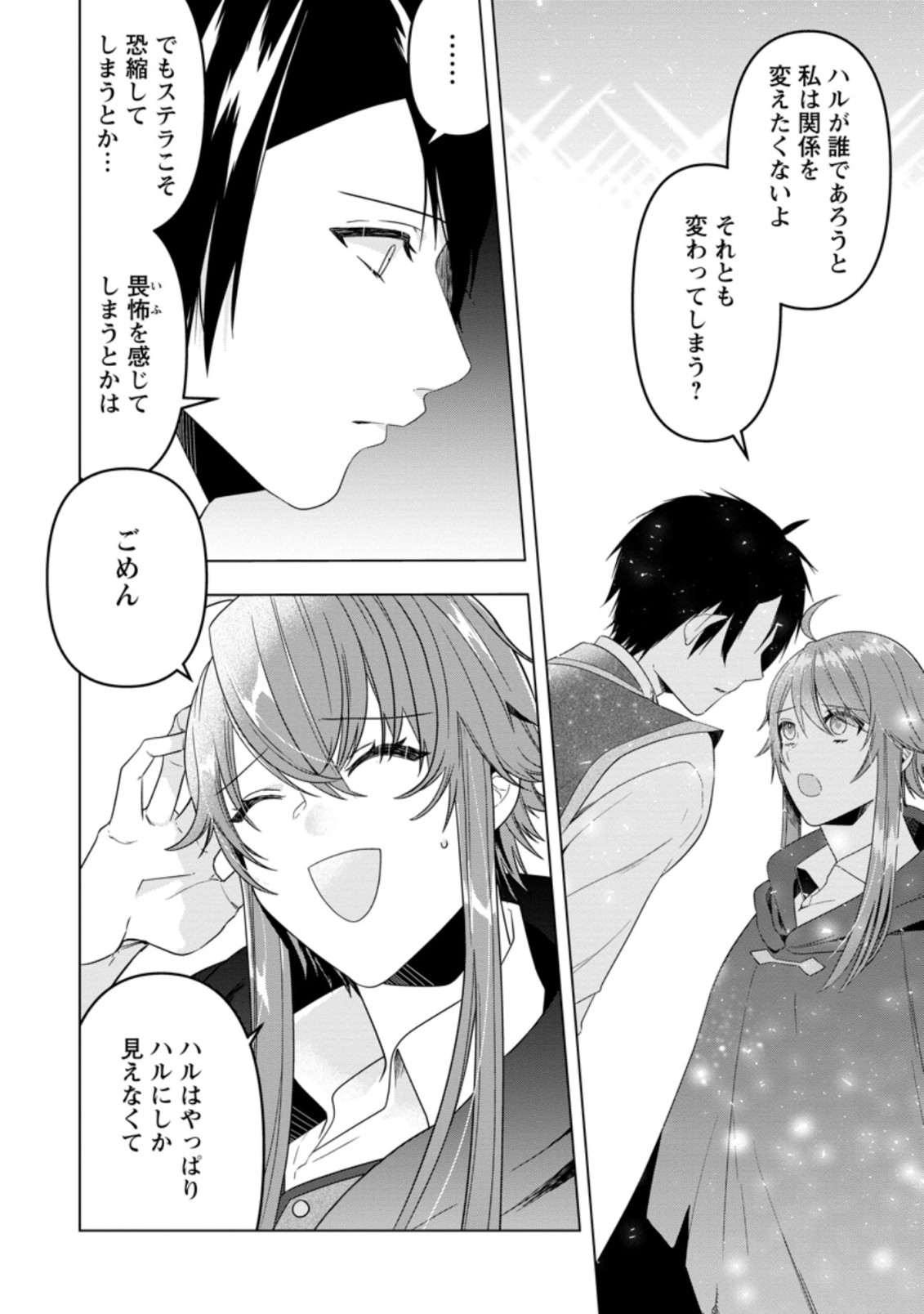 Watashi, Seijo ja arimasen kara - Chapter 13.1 - Page 10