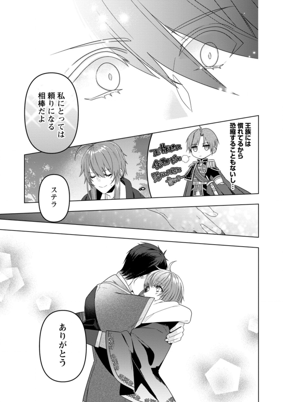 Watashi, Seijo ja arimasen kara - Chapter 13.1 - Page 11