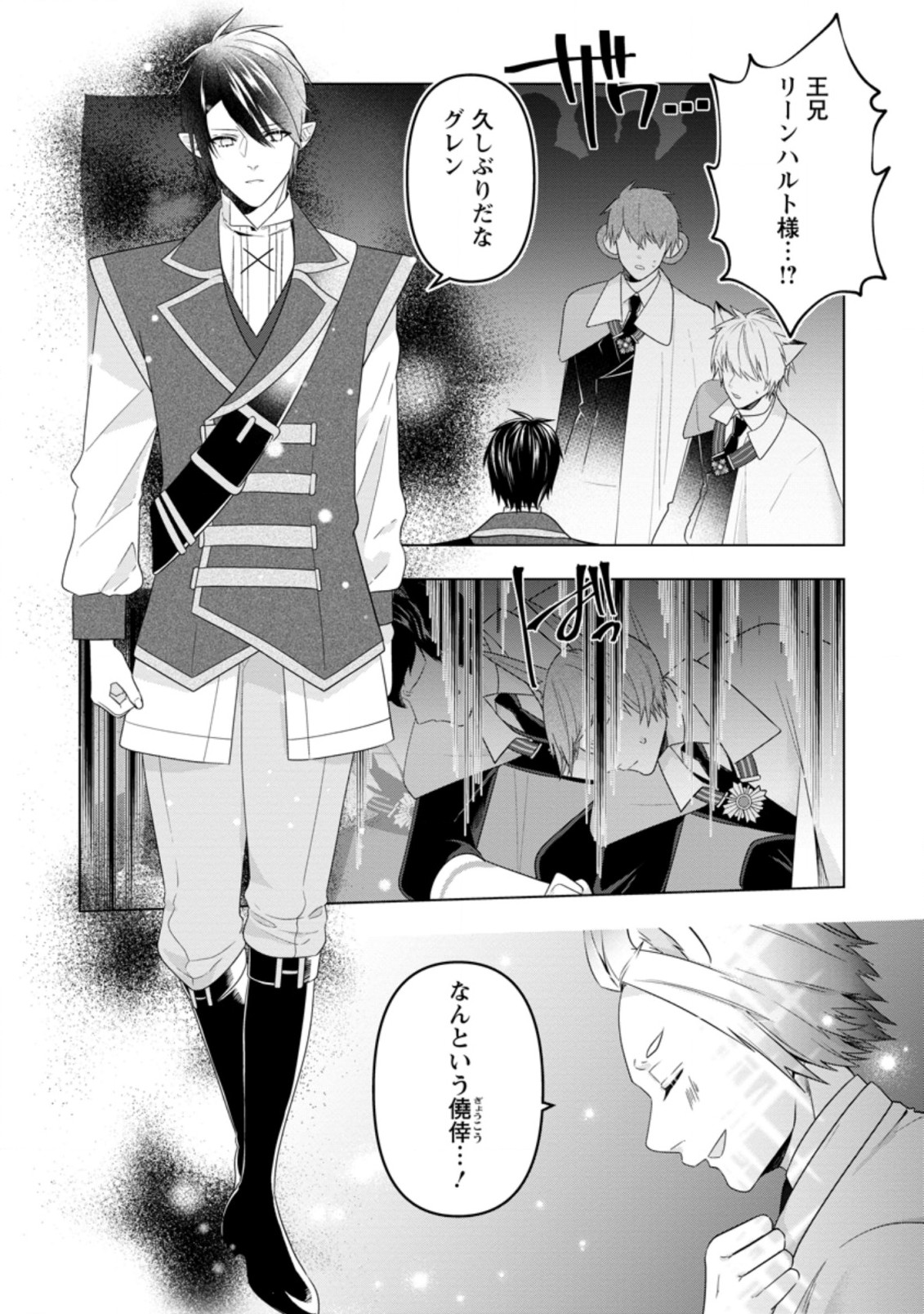 Watashi, Seijo ja arimasen kara - Chapter 13.1 - Page 4