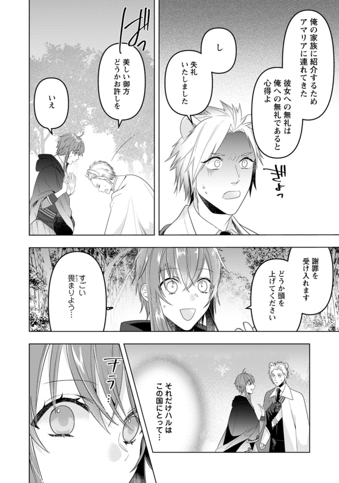 Watashi, Seijo ja arimasen kara - Chapter 13.1 - Page 6