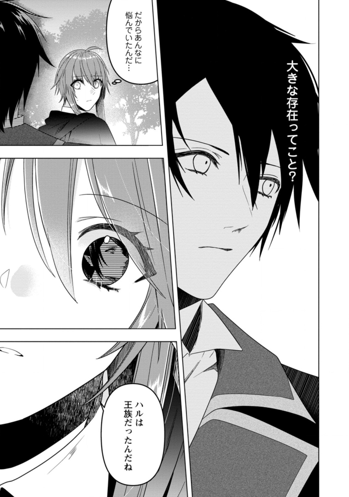 Watashi, Seijo ja arimasen kara - Chapter 13.1 - Page 7