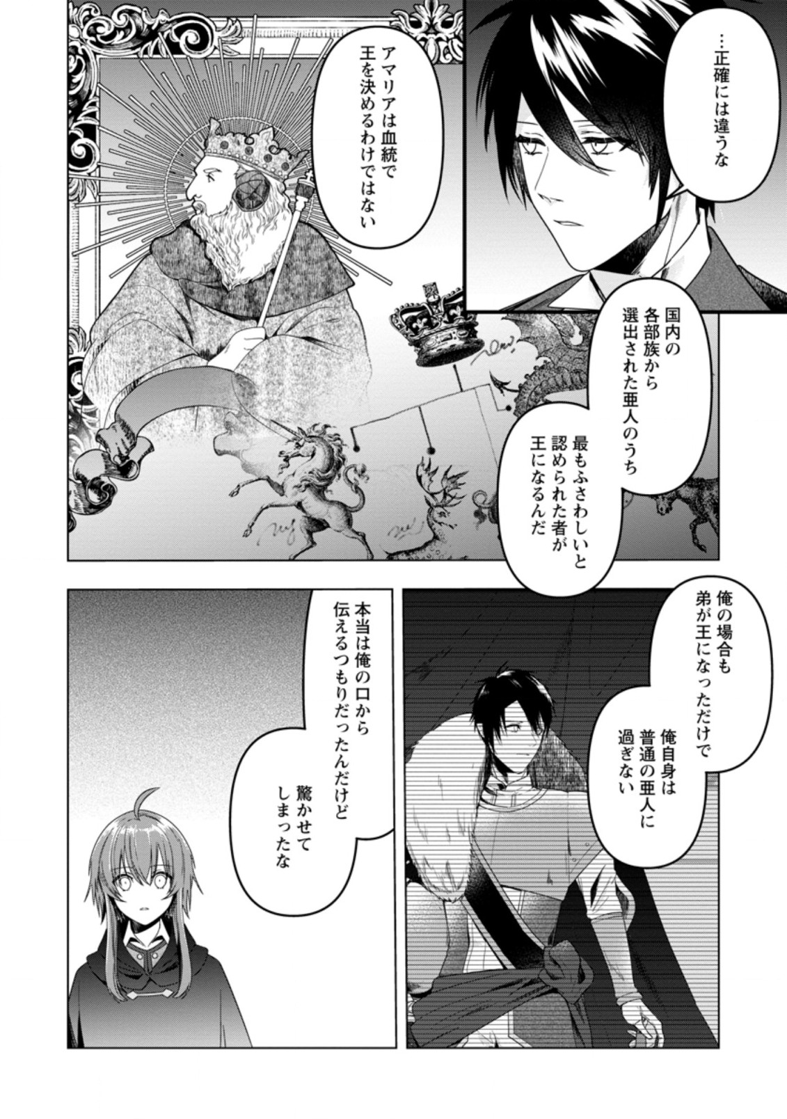 Watashi, Seijo ja arimasen kara - Chapter 13.1 - Page 8