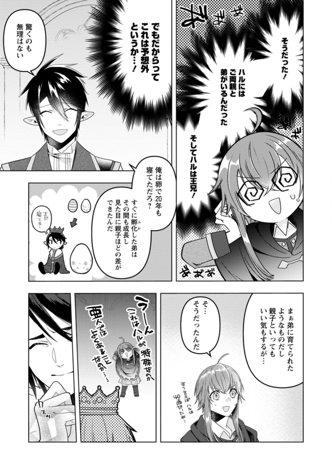 Watashi, Seijo ja arimasen kara - Chapter 13.3 - Page 1