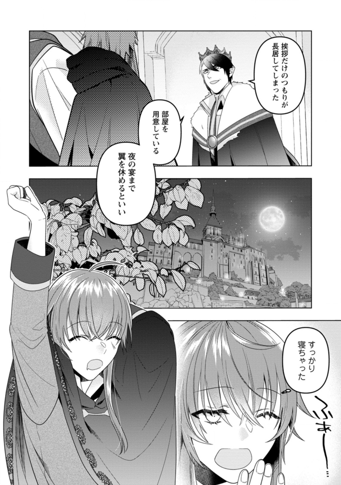 Watashi, Seijo ja arimasen kara - Chapter 13.3 - Page 2