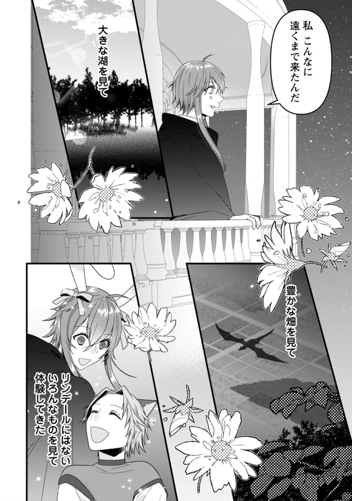 Watashi, Seijo ja arimasen kara - Chapter 13.3 - Page 4