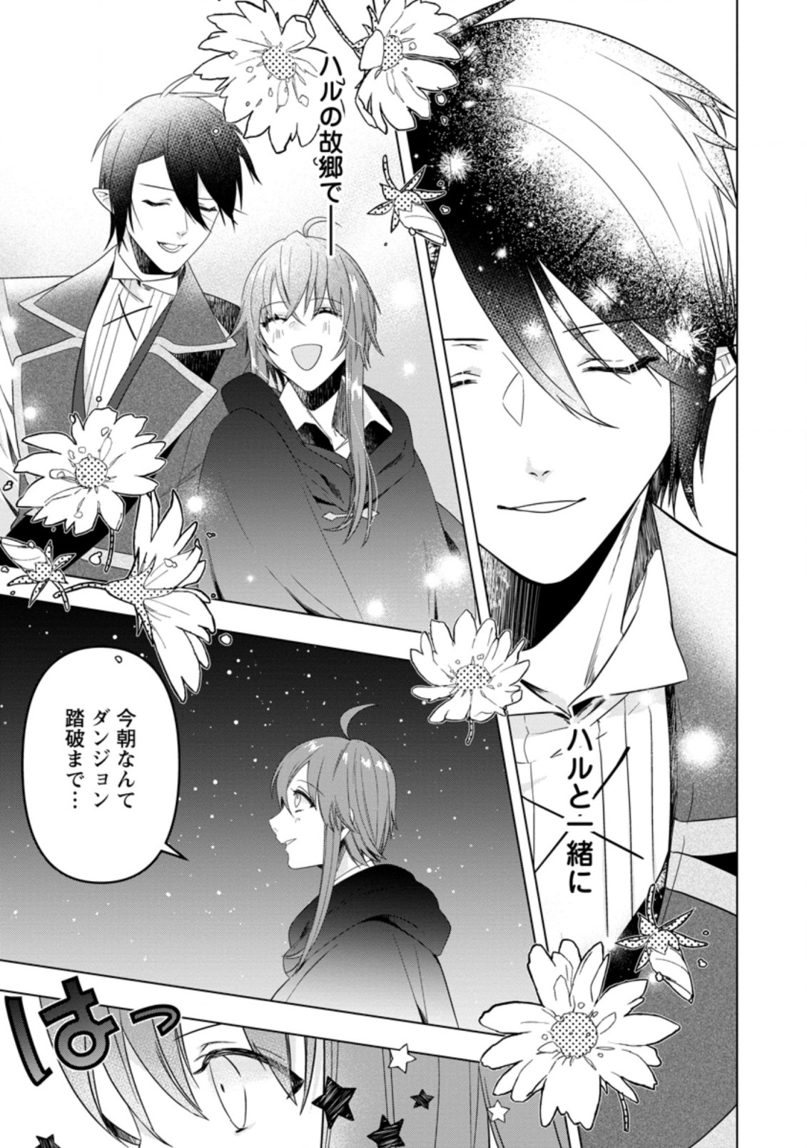 Watashi, Seijo ja arimasen kara - Chapter 13.3 - Page 5