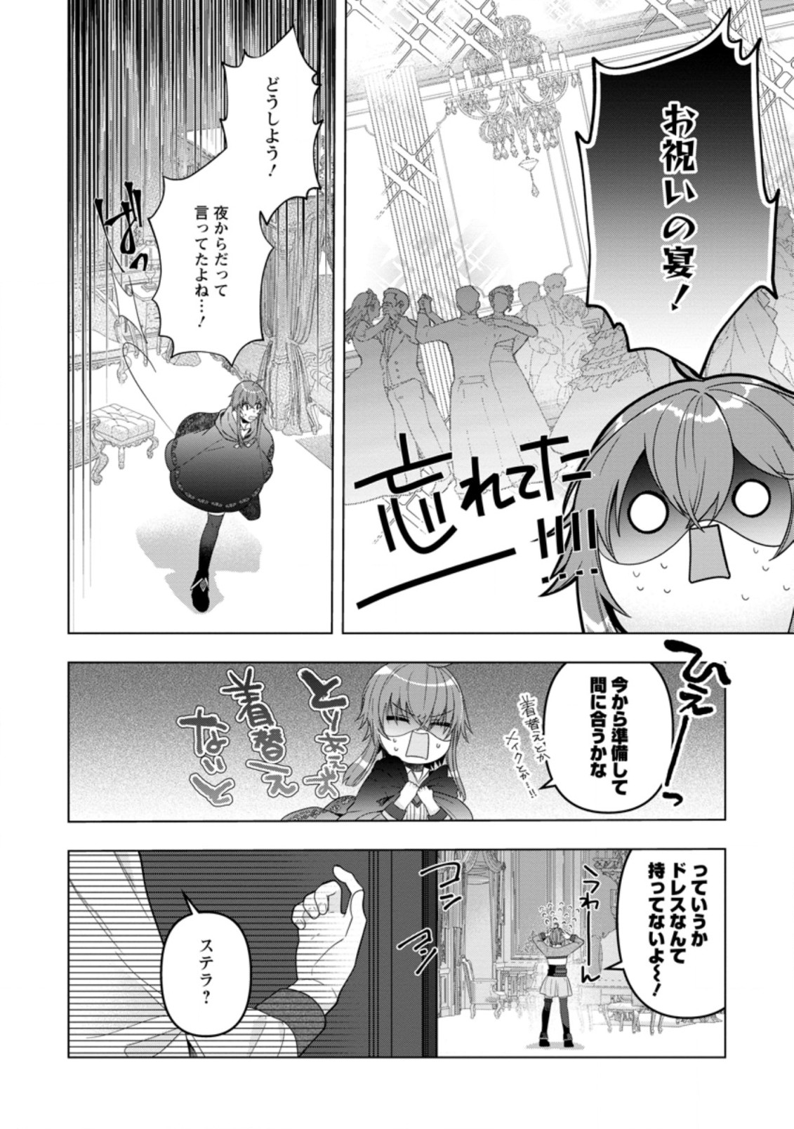 Watashi, Seijo ja arimasen kara - Chapter 13.3 - Page 6