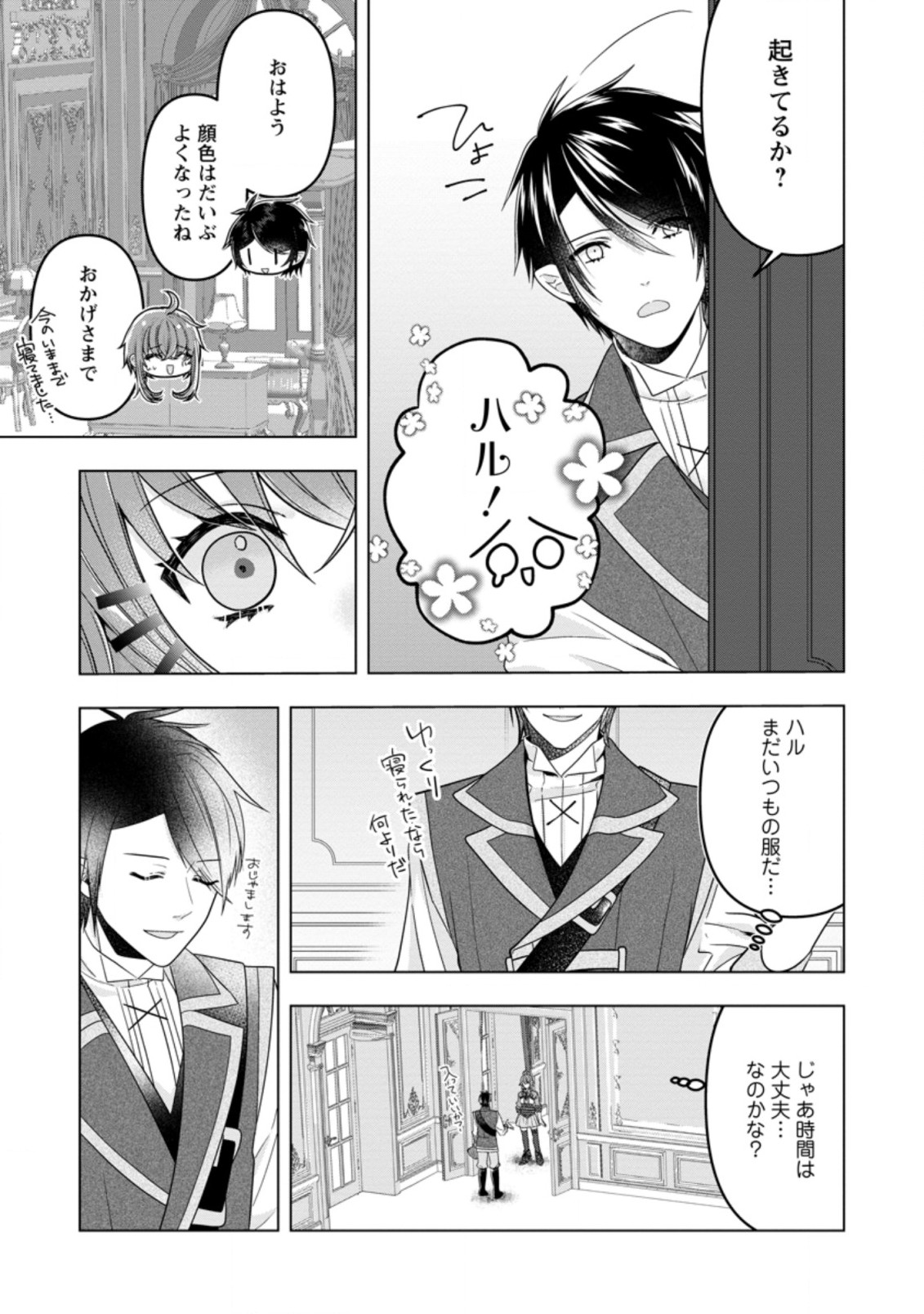 Watashi, Seijo ja arimasen kara - Chapter 13.3 - Page 7