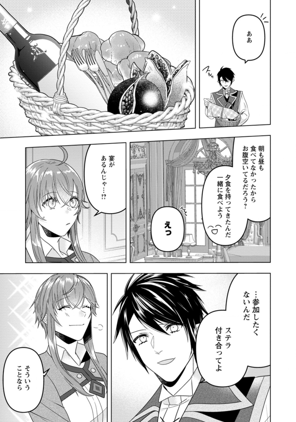 Watashi, Seijo ja arimasen kara - Chapter 13.3 - Page 9