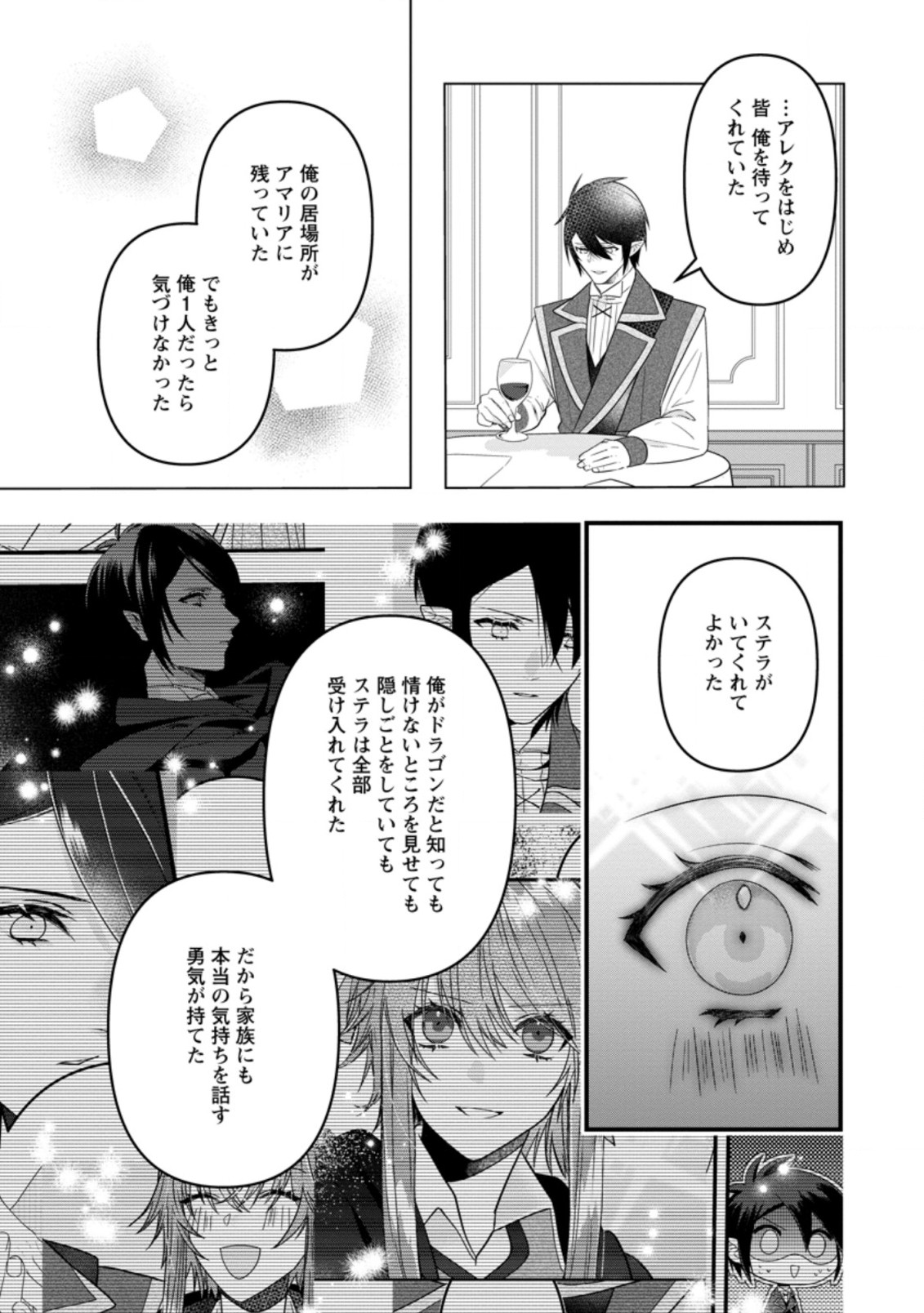 Watashi, Seijo ja arimasen kara - Chapter 14.1 - Page 10