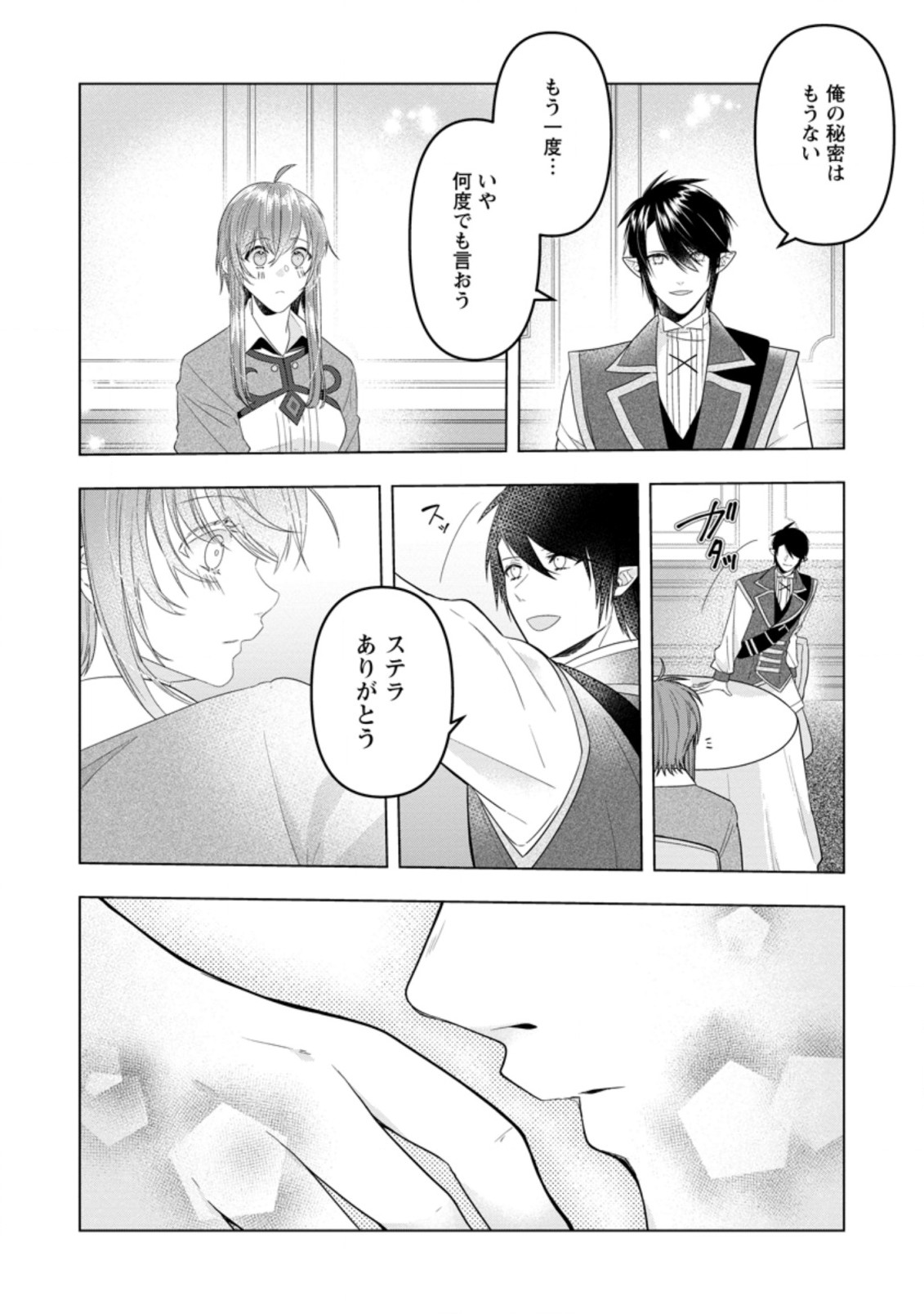 Watashi, Seijo ja arimasen kara - Chapter 14.1 - Page 11